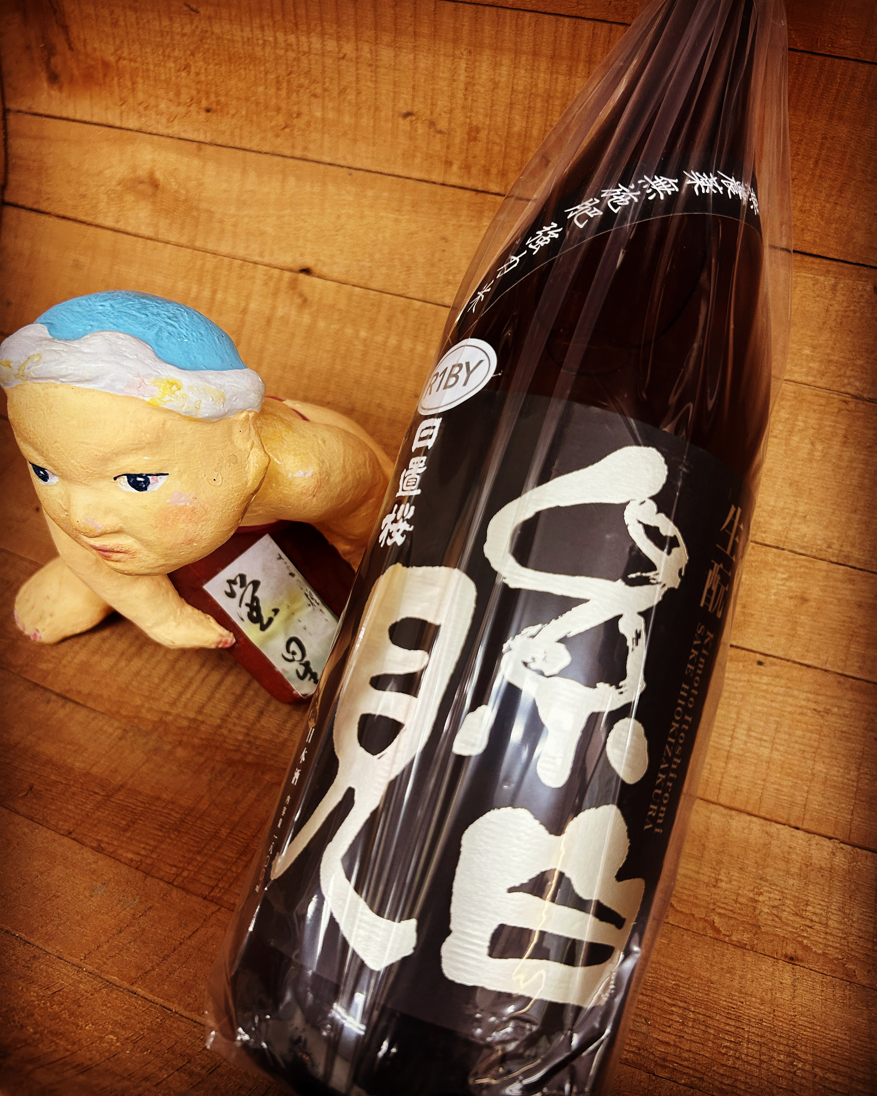 夏でも爽快燗酒・・「日置桜きもと糸白見　無農薬栽培強力R 1BY」