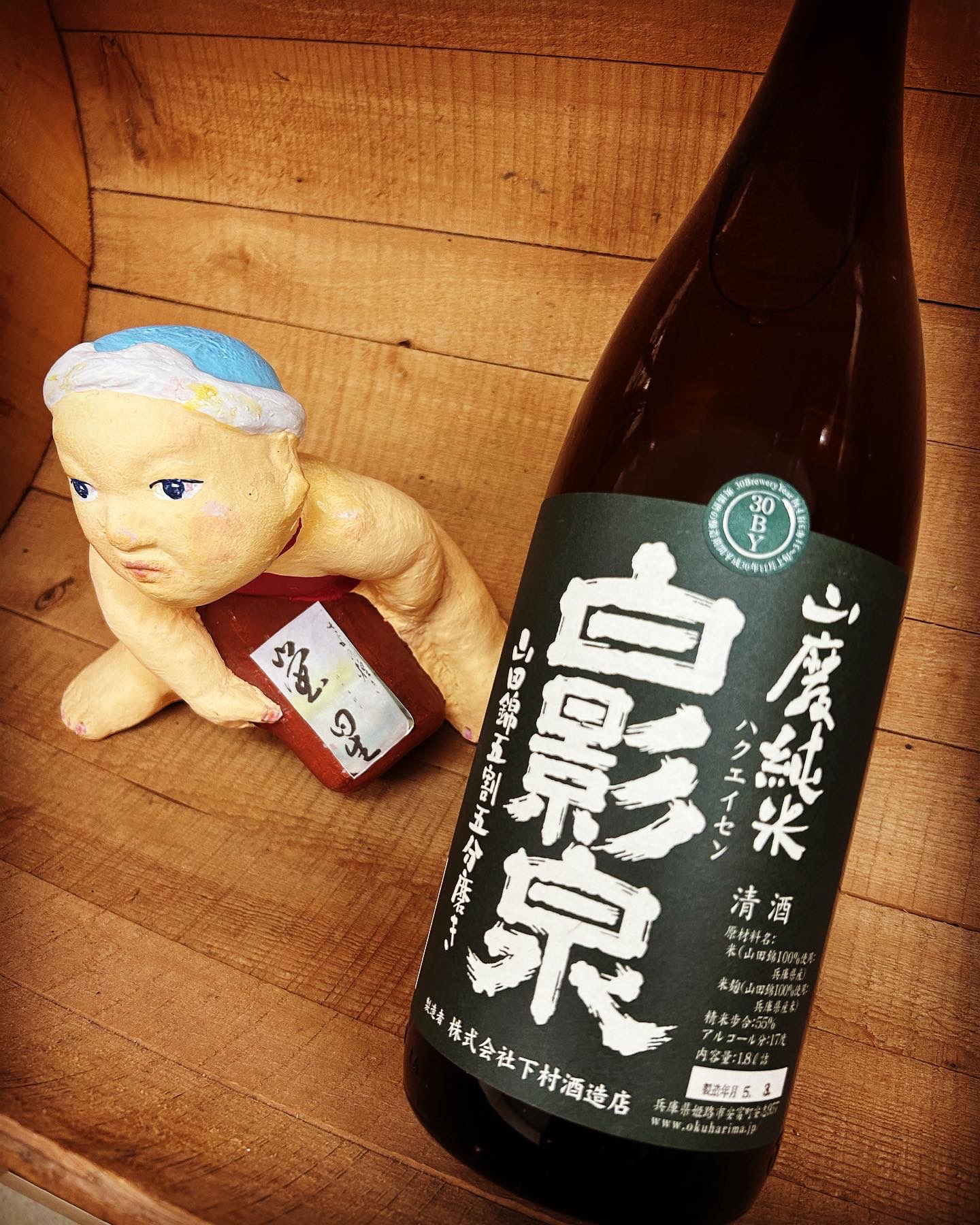 播州(兵庫)の地酒を愉しむ・・「奥播磨　白影泉　山廃山田錦純米」