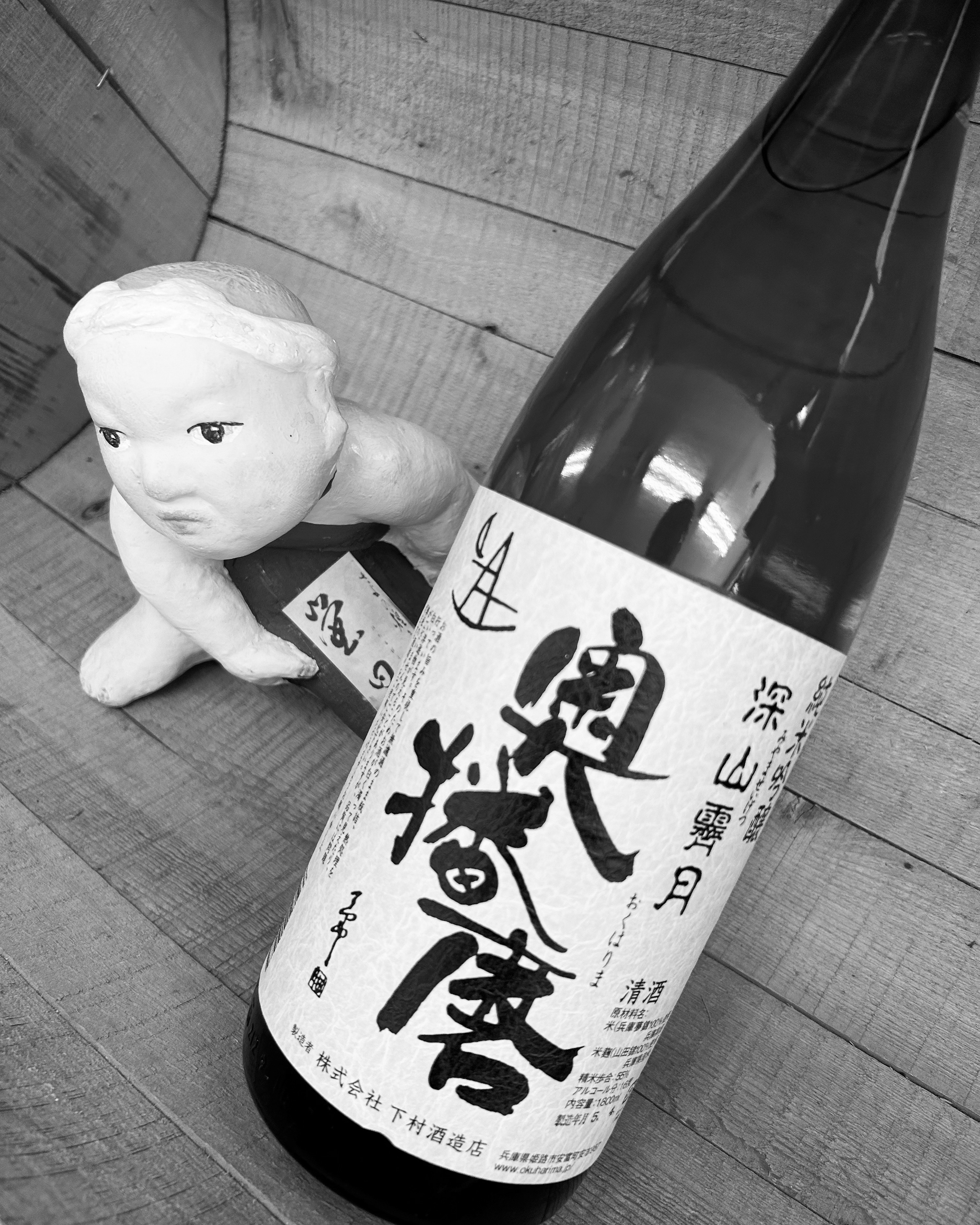 初夏に愉しむ純米燗・・「奥播磨　深山霽月」