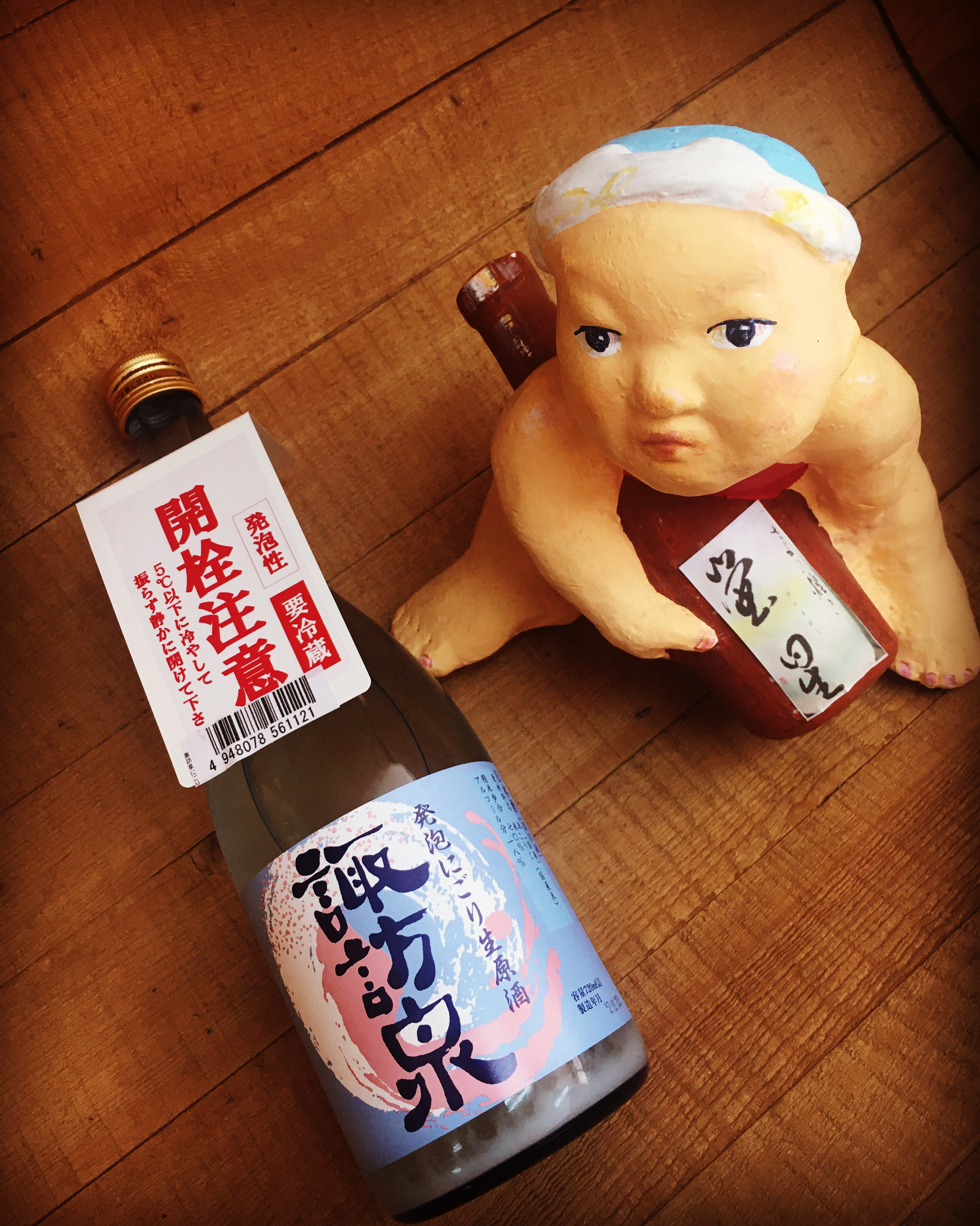 シュワシュワの・・・「諏訪泉　発泡純米にごり生原酒」