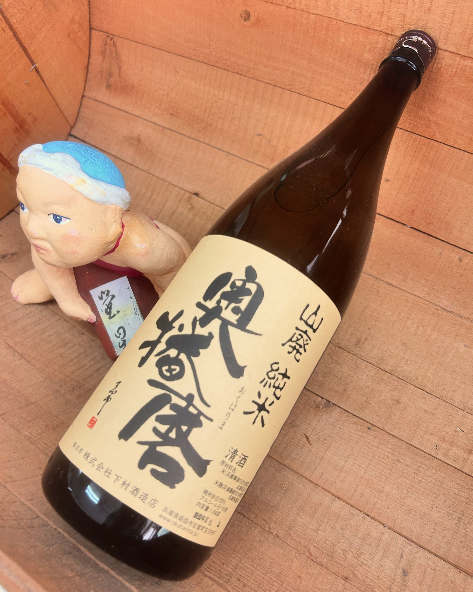15年経ち新たなスタート・・「奥播磨　山廃純米スタンダード」