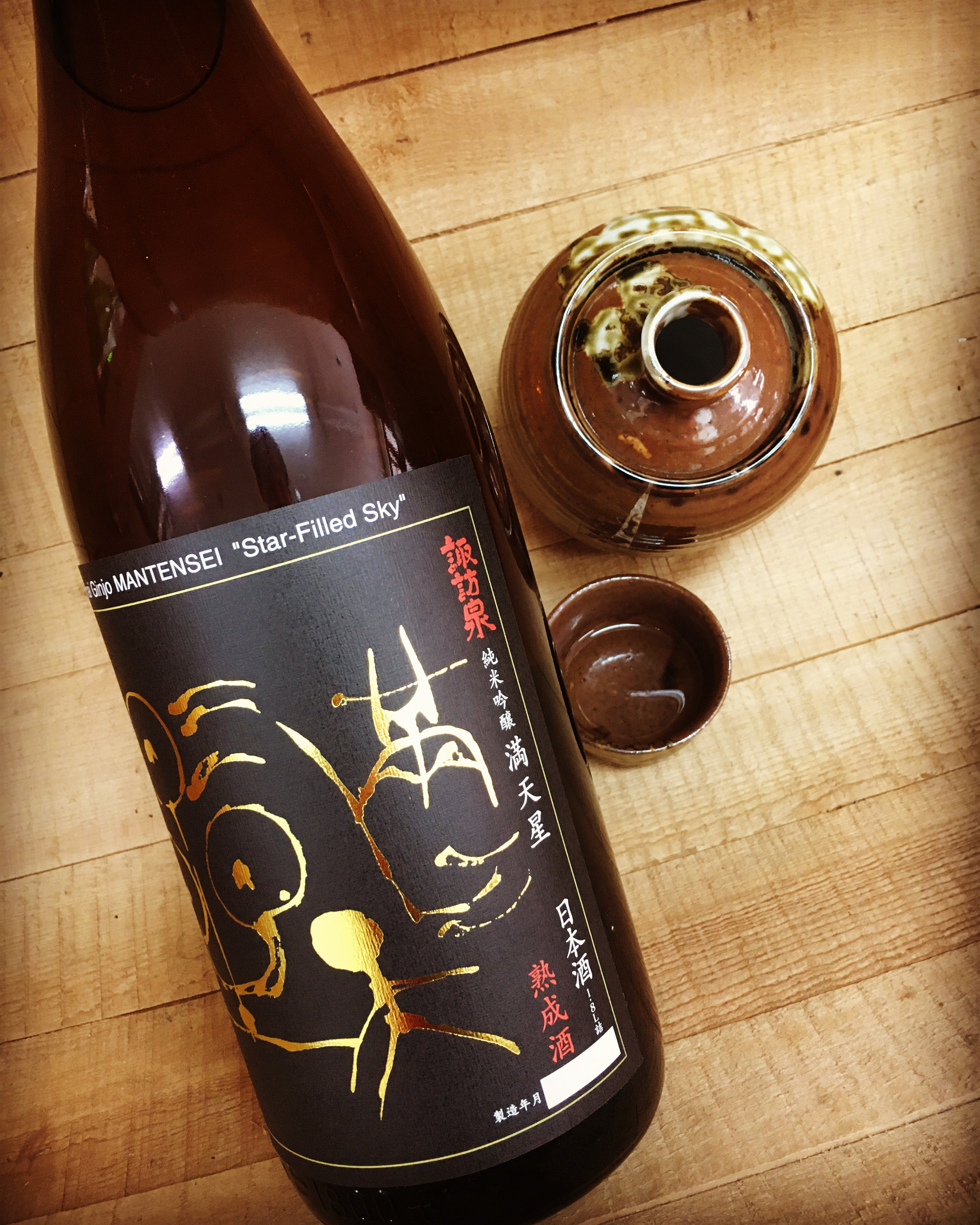 絶妙なバランスの古酒ブレンド・・「諏訪泉　満天星　熟成純米原酒」