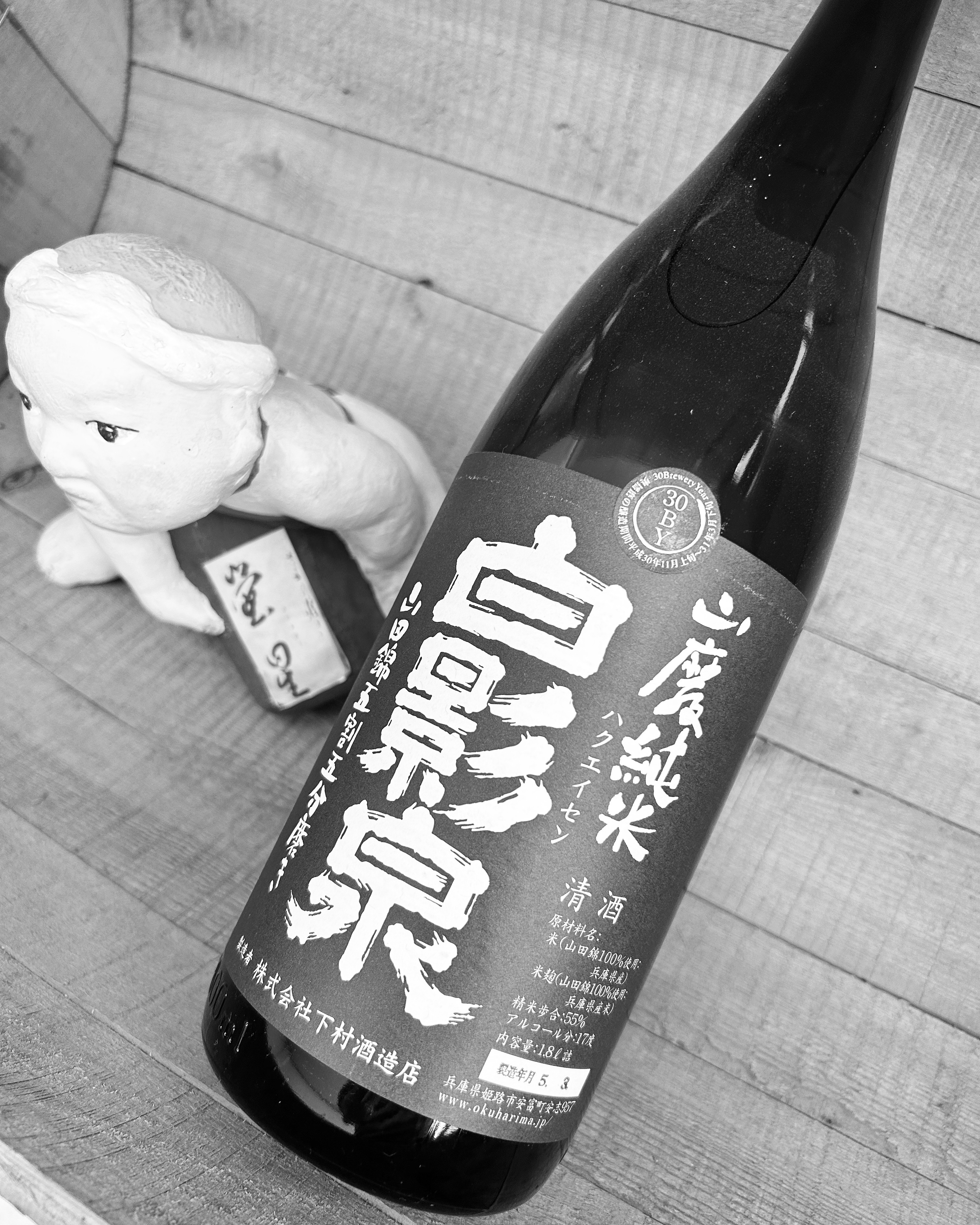 真夏だからこそ純米燗・・「白影泉　山廃山田錦純米H30BY」