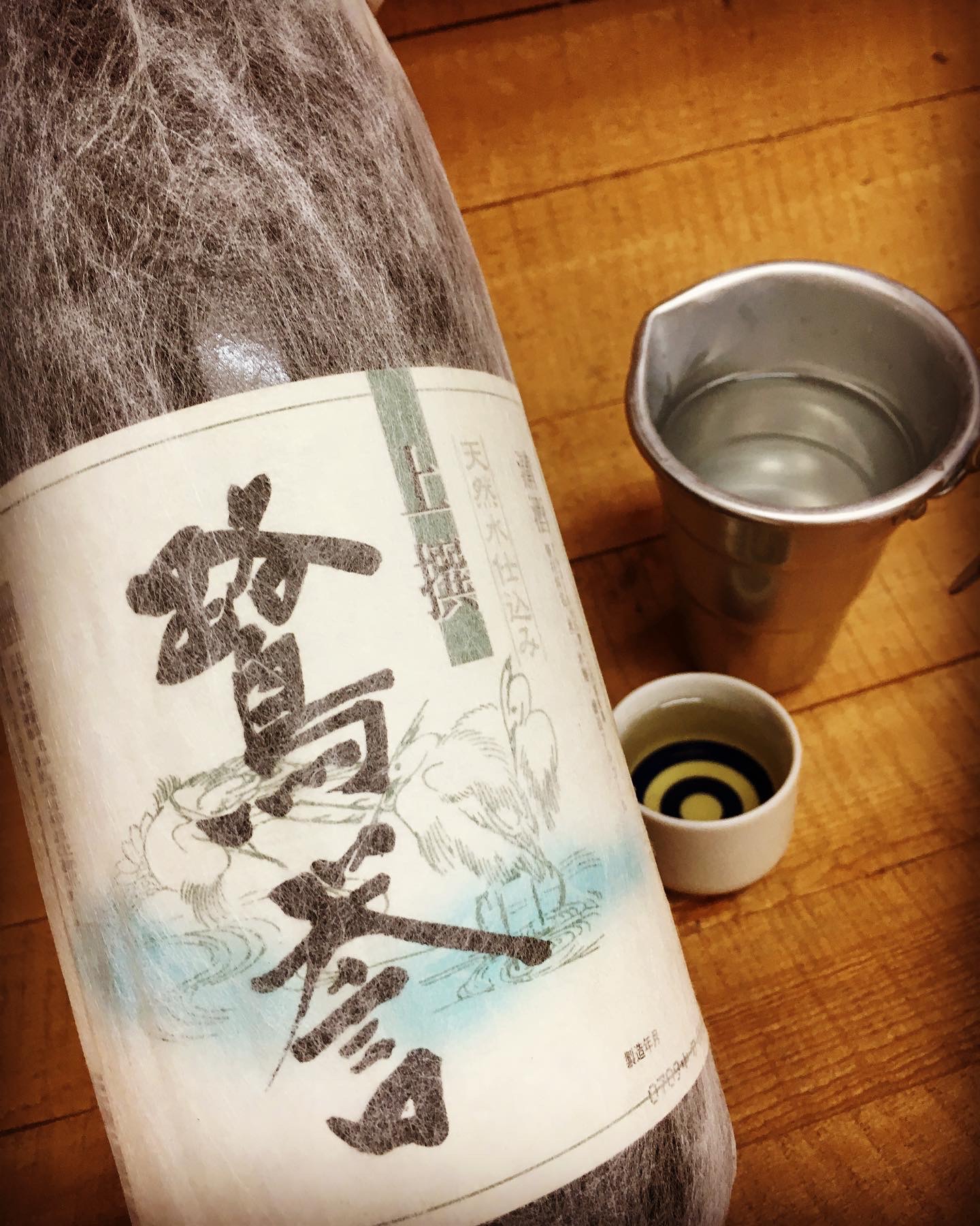 思わず15年も熟成・・「鷺誉　上撰酒」