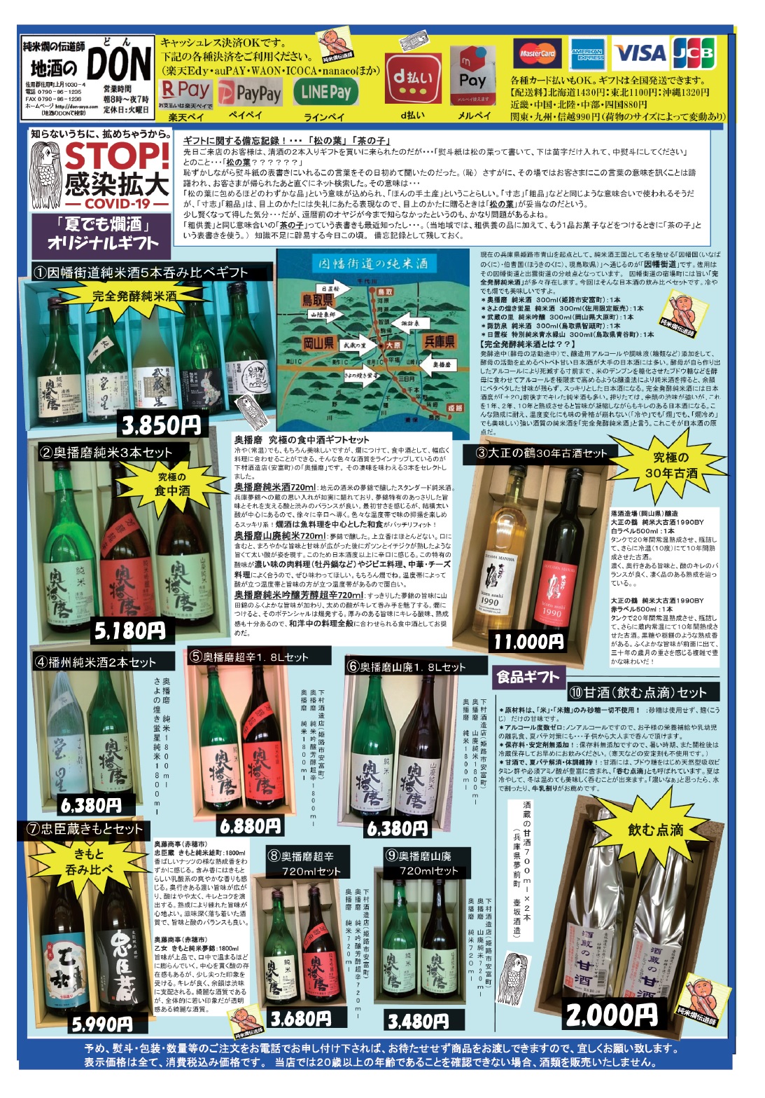 「夏でも燗酒」特集２（ギフト編）の広告
