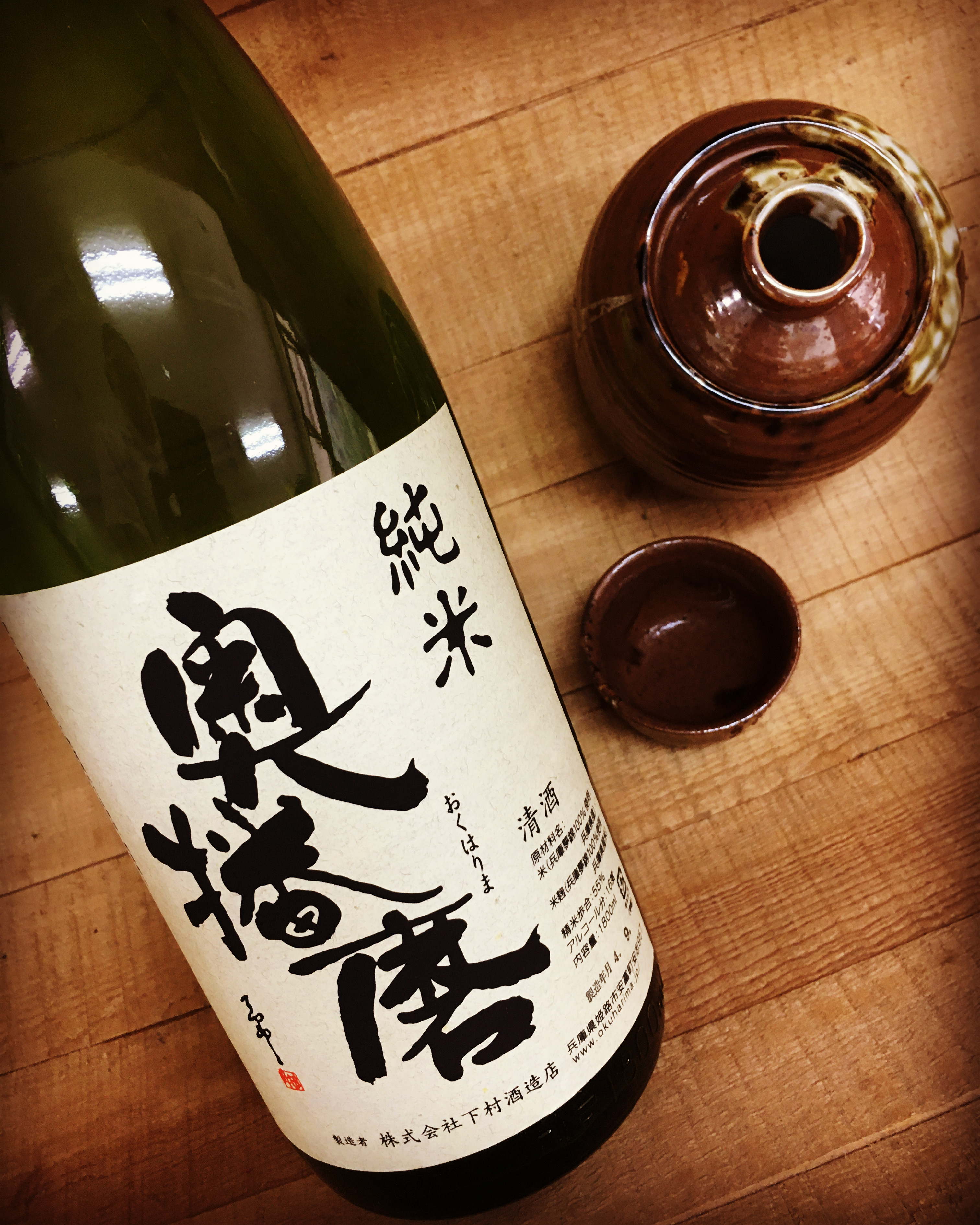 膨らむ旨味に魅了される・・「奥播磨　純米スタンダード」