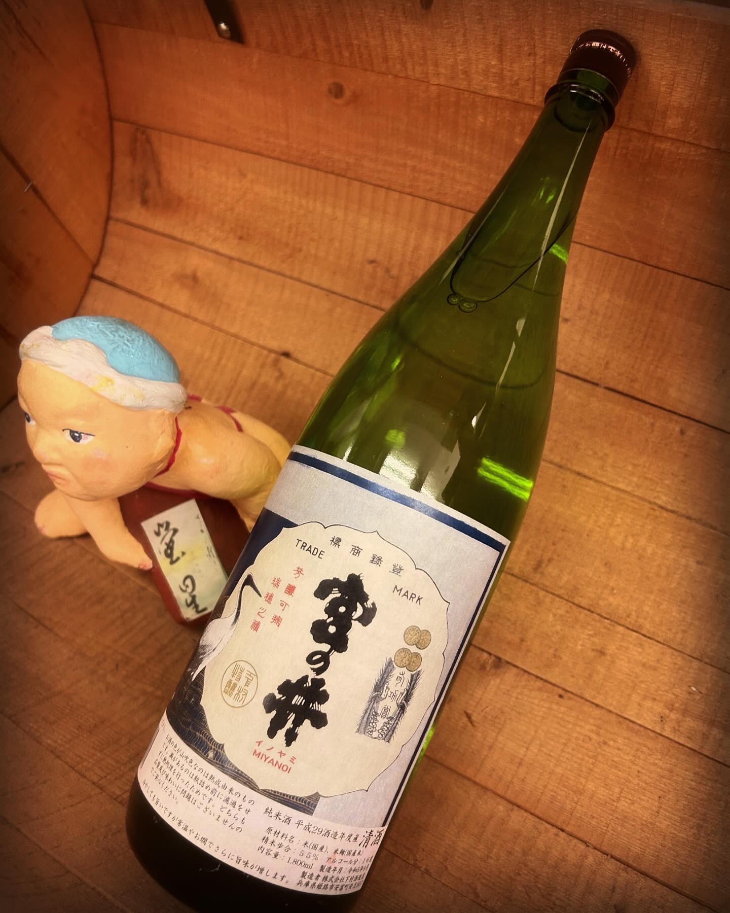 買い物弱者・・「宮の井　熟成純米酒H29BY」