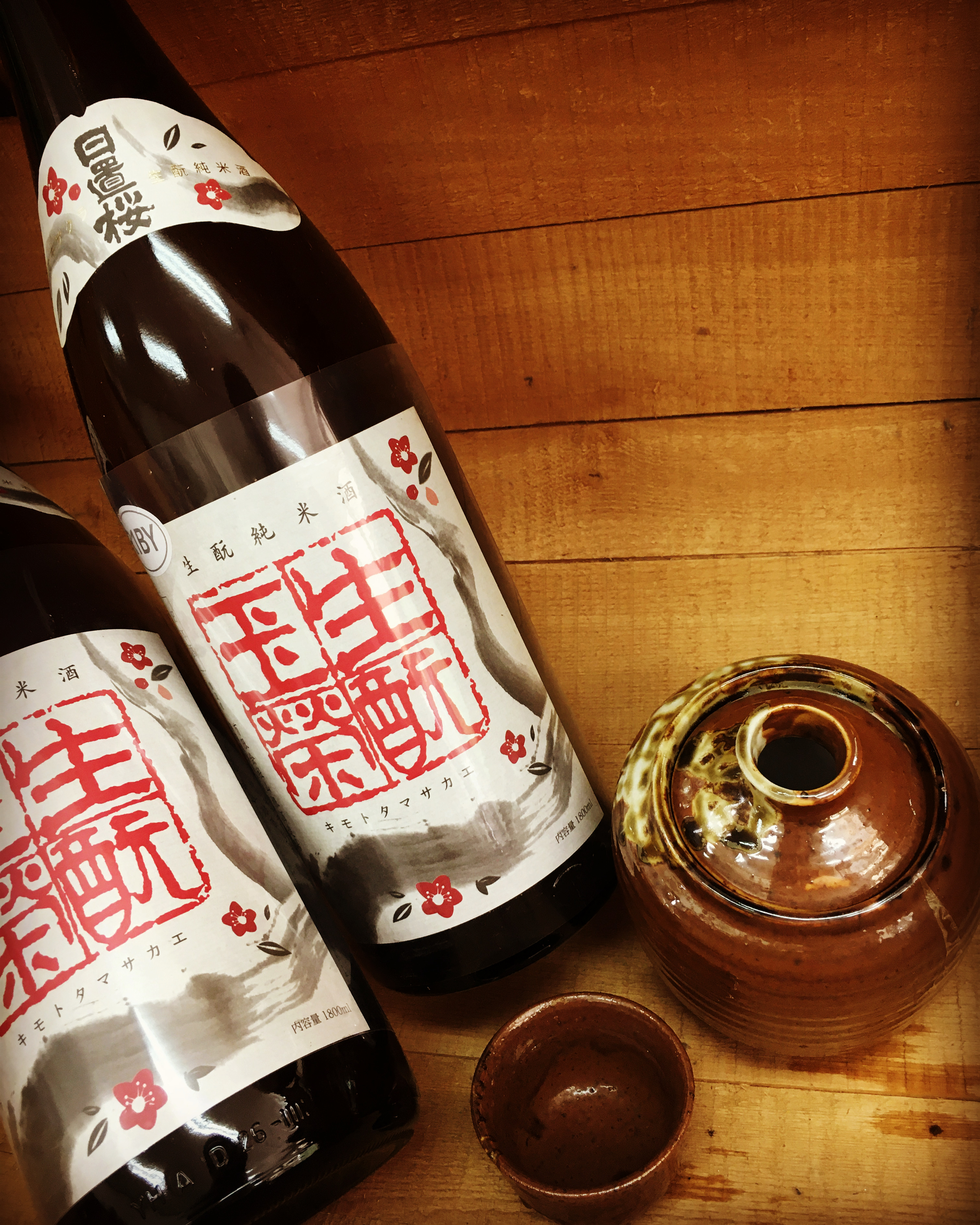 滋味深き燗酒・・「日置桜きもと玉栄純米R1BY」