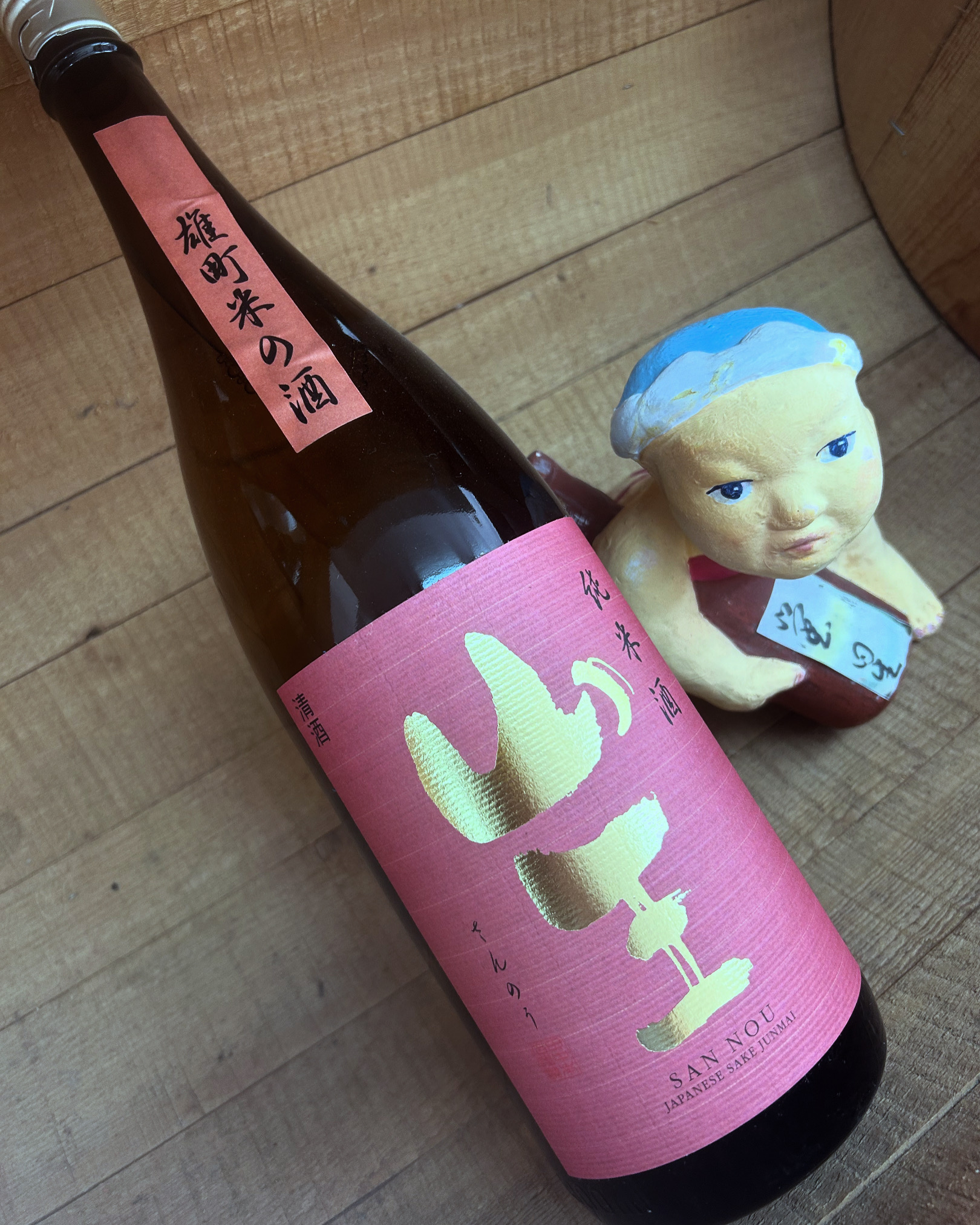入梅そして夏至・・「山王　雄町純米」