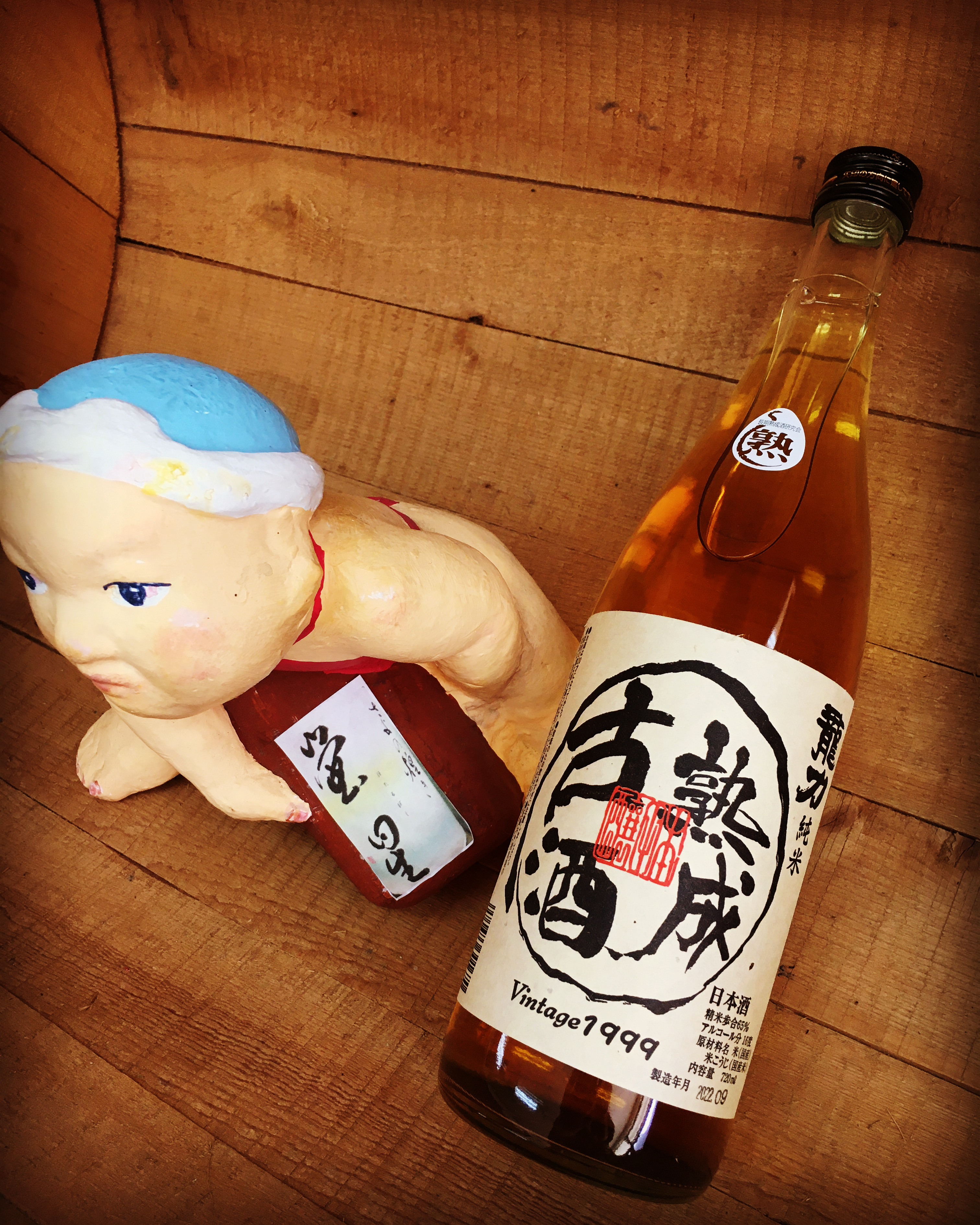 弥生3月に呑みたい春酒・・「龍力　純米熟成古酒1999BY」