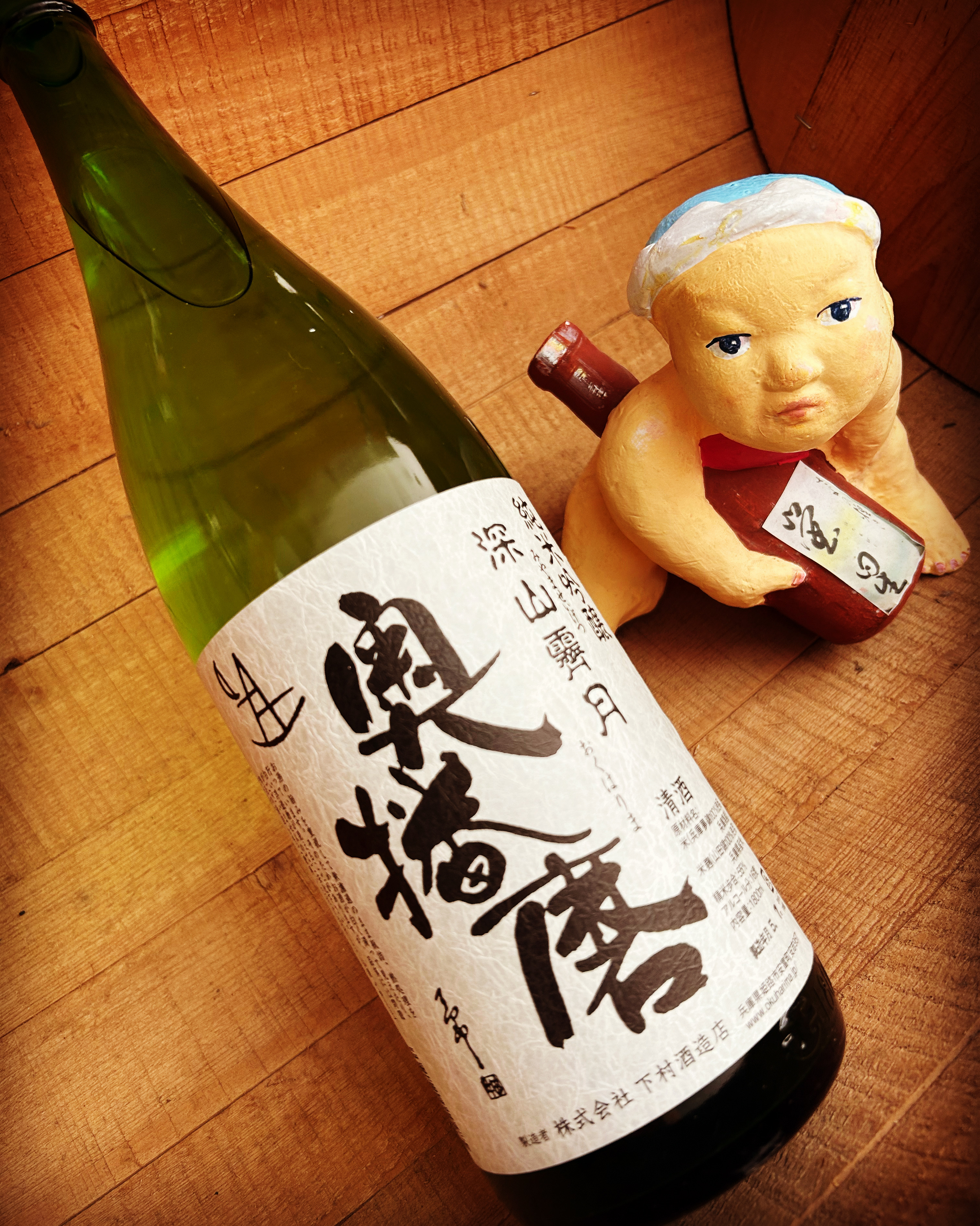 秋祭りに相応しい「奉献酒」・・「奥播磨　純米吟醸　深山霽月」