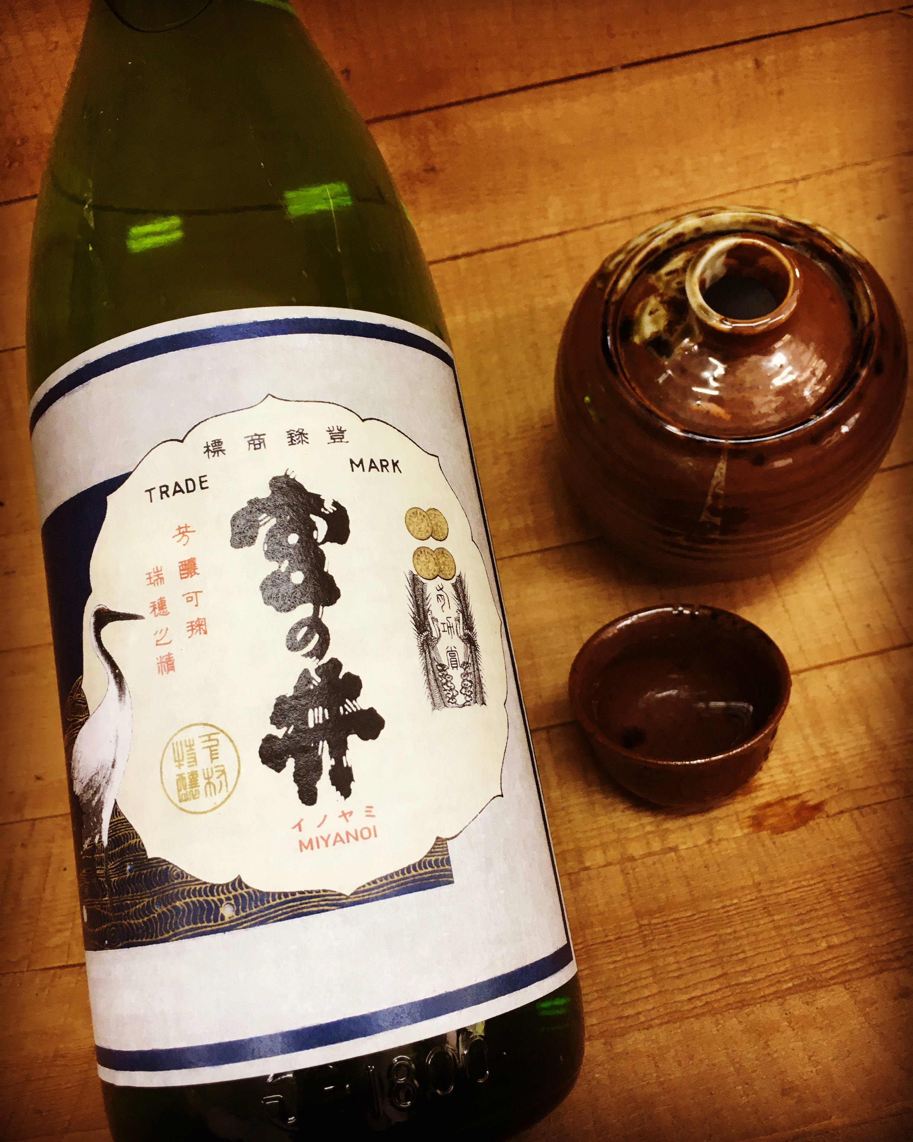 コスパに優れた熟成古酒・・「奥播磨　宮の井　熟成純米酒H30BY」　
