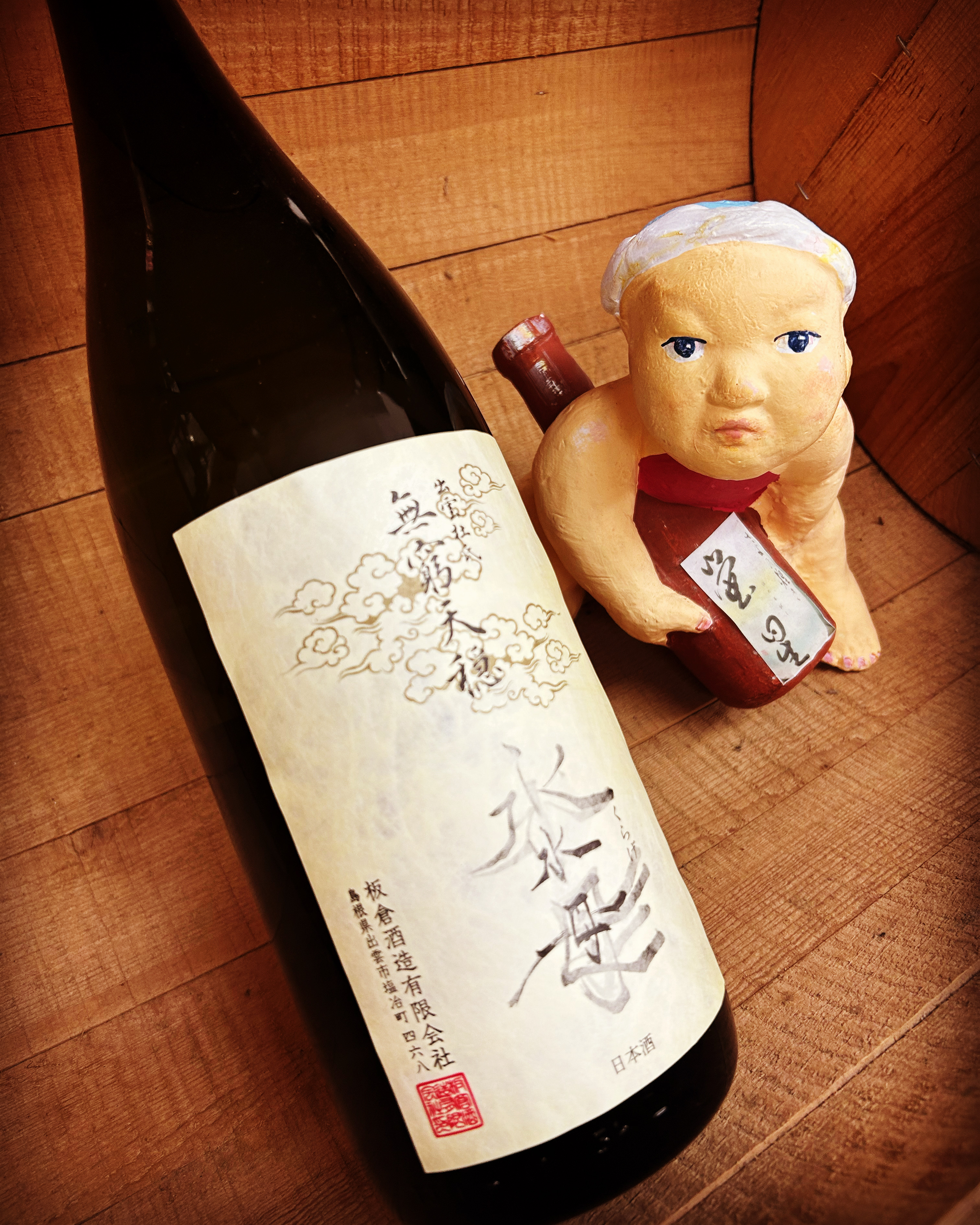 秋祭りに呑みたい・・「天穏　そやし水もと純米吟醸　水母」