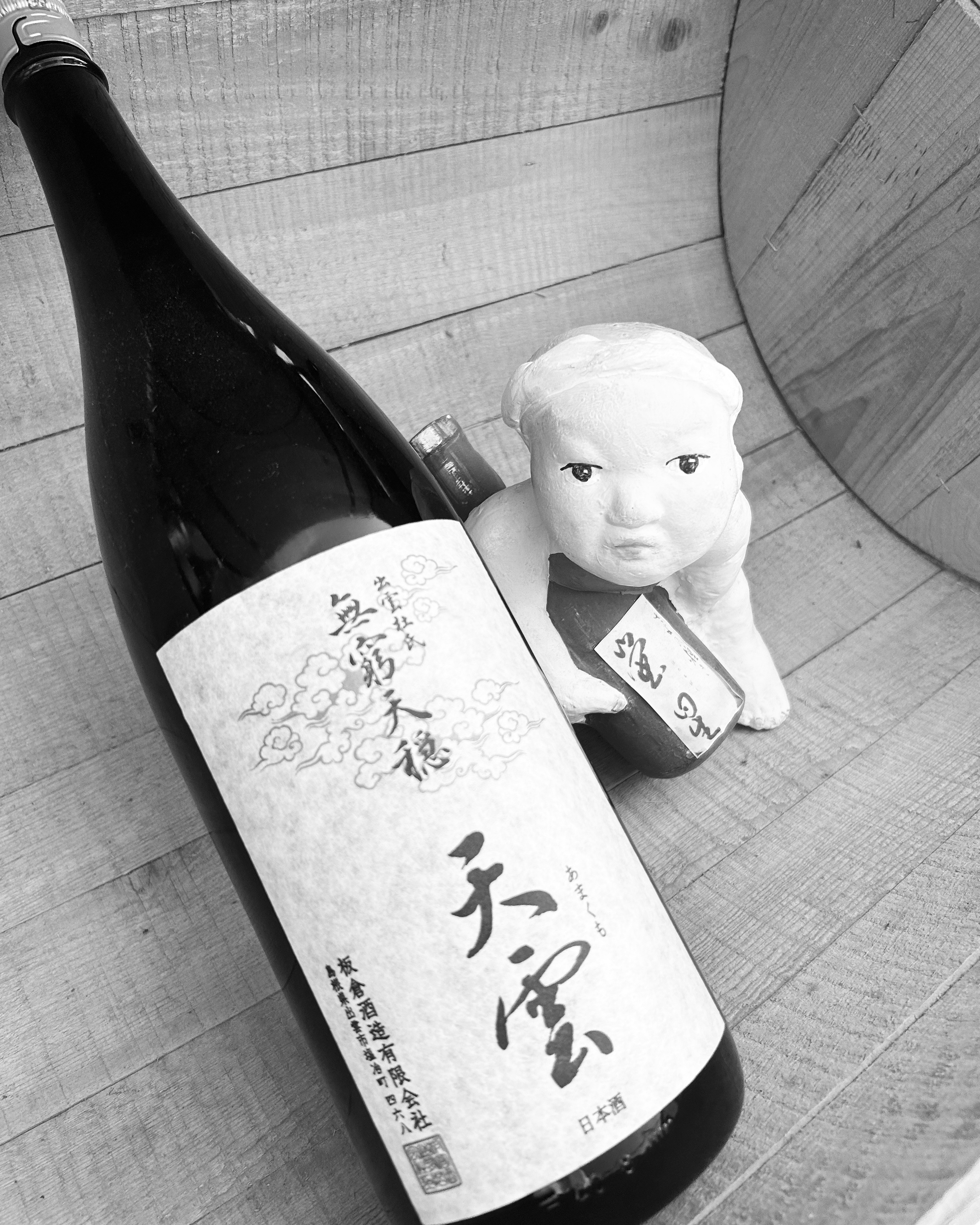 立冬を過ぎて呑みたい純米燗・・「無窮天穏きもと純米吟醸　天雲」
