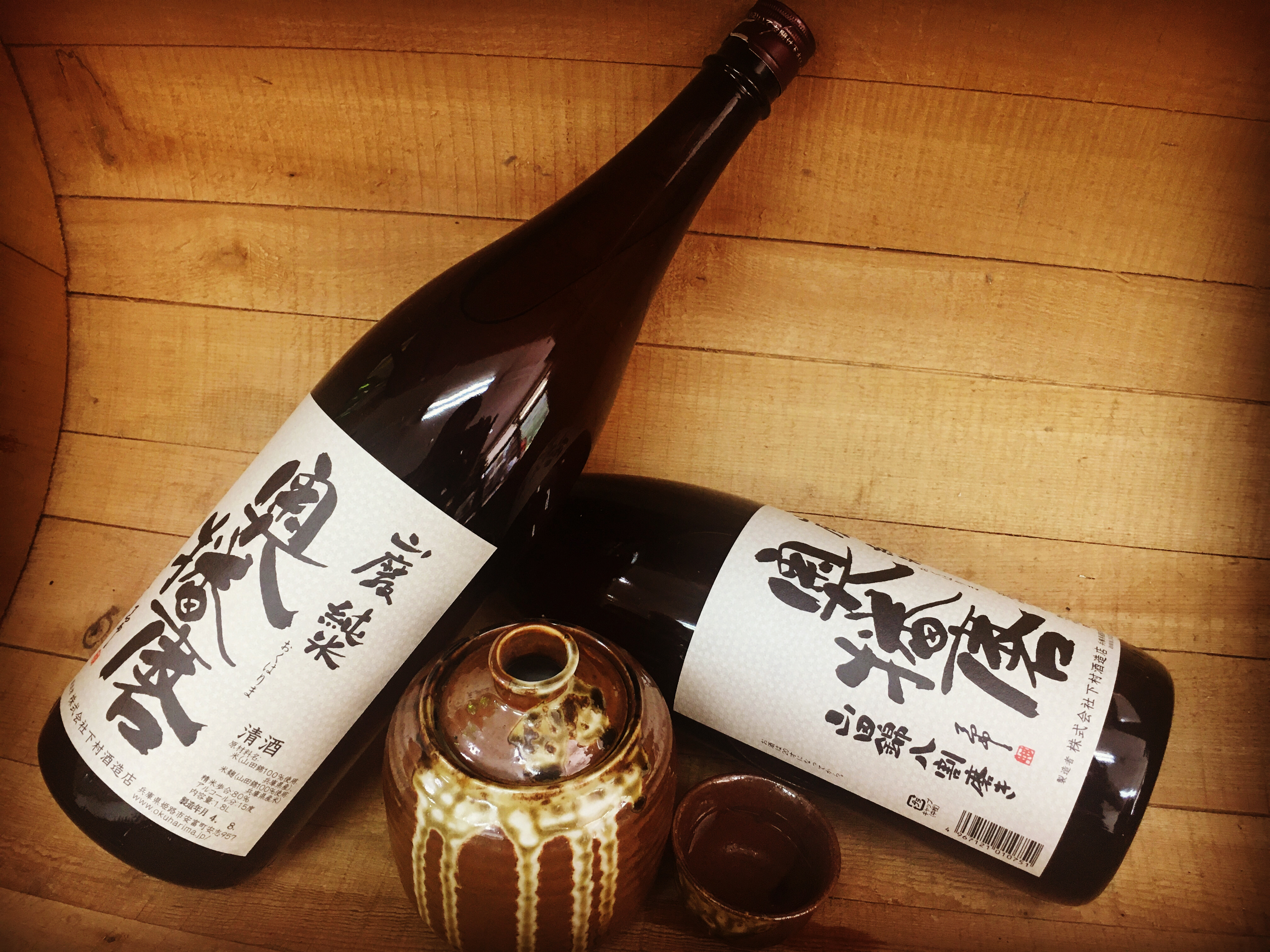 残暑イチオシ燗酒「奥播磨 山廃山田錦純米8割精米H30BY」