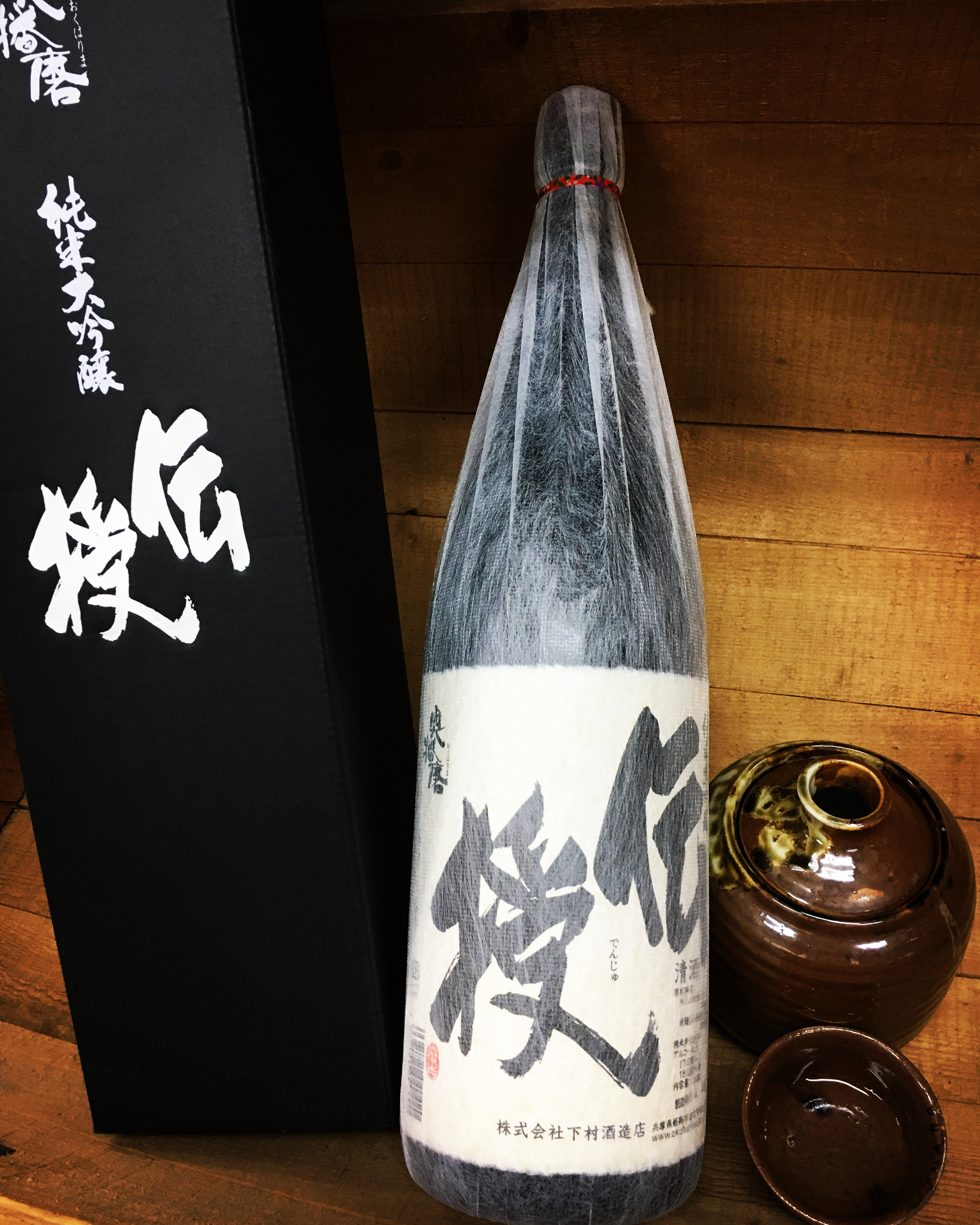 燗酒で冴える純米大吟醸・・「奥播磨　純米大吟醸　伝授」