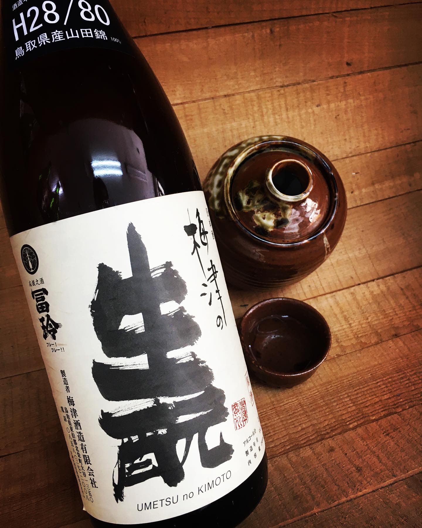 純米原酒で遊ぼう！