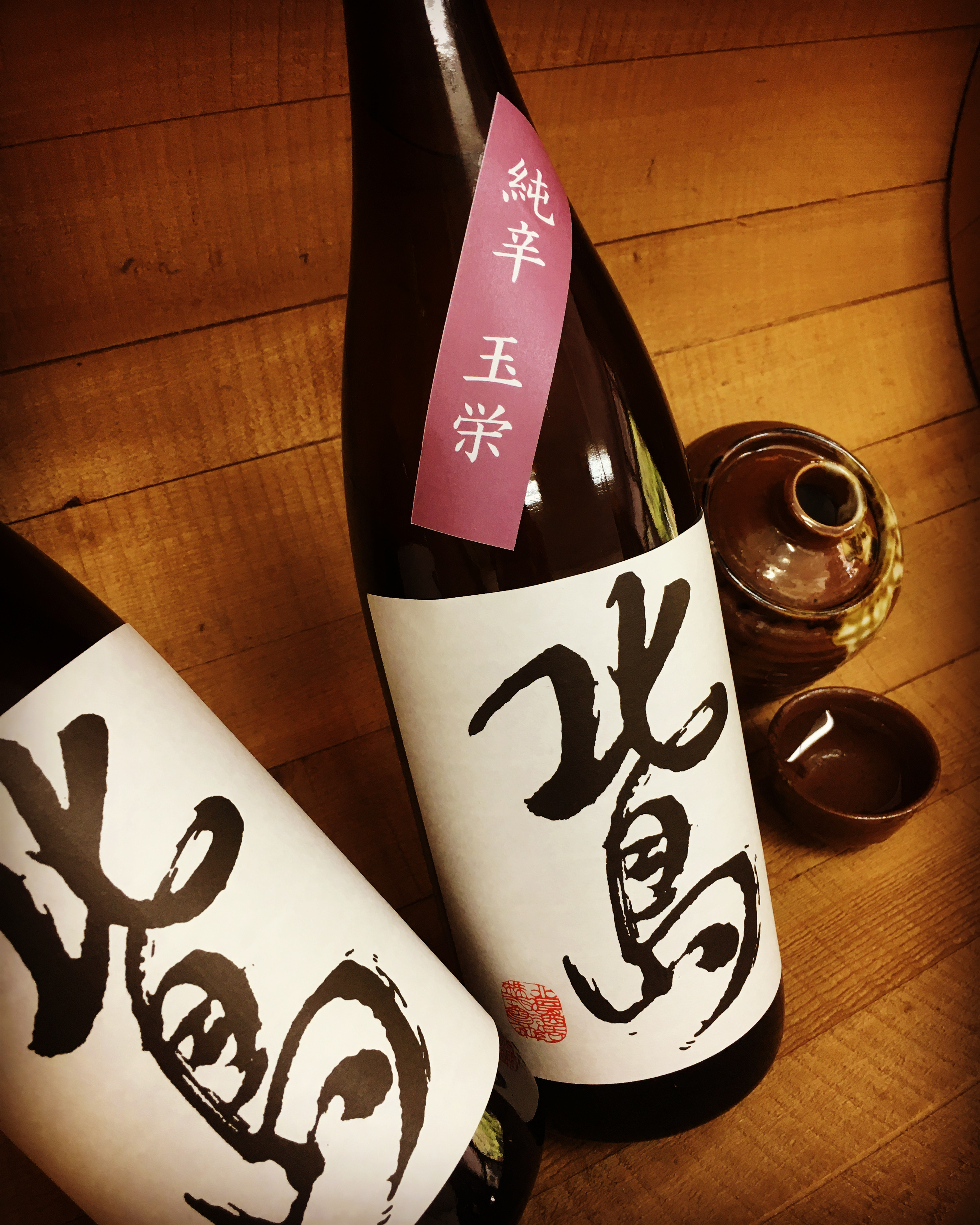若いが、燗酒で冴える・・「北島　純米辛口玉栄R３BY」