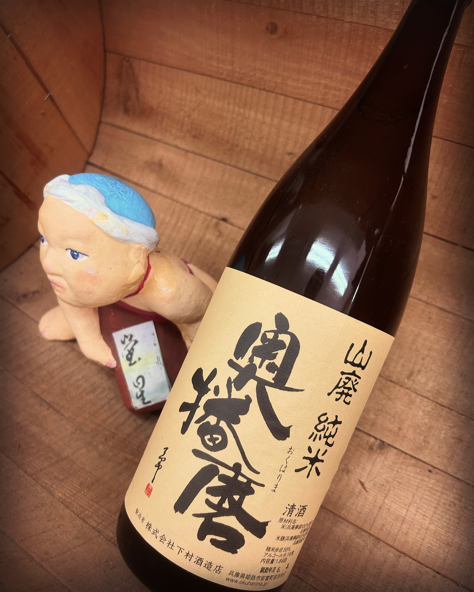 酒米「兵庫夢錦」のお酒・・「奥播磨　山廃純米スタンダード」