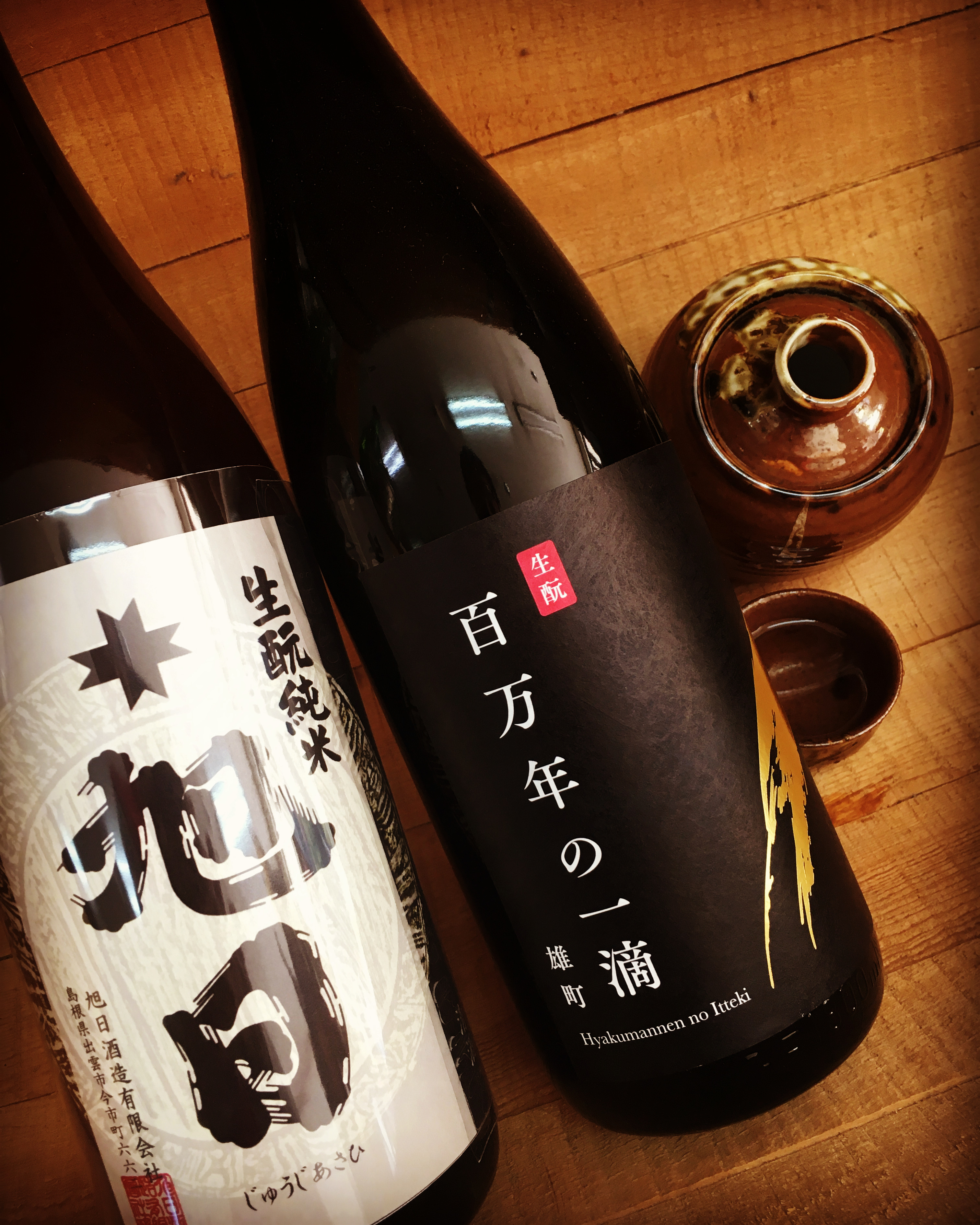 まだ固い日本酒・・味わいの開かせ方！