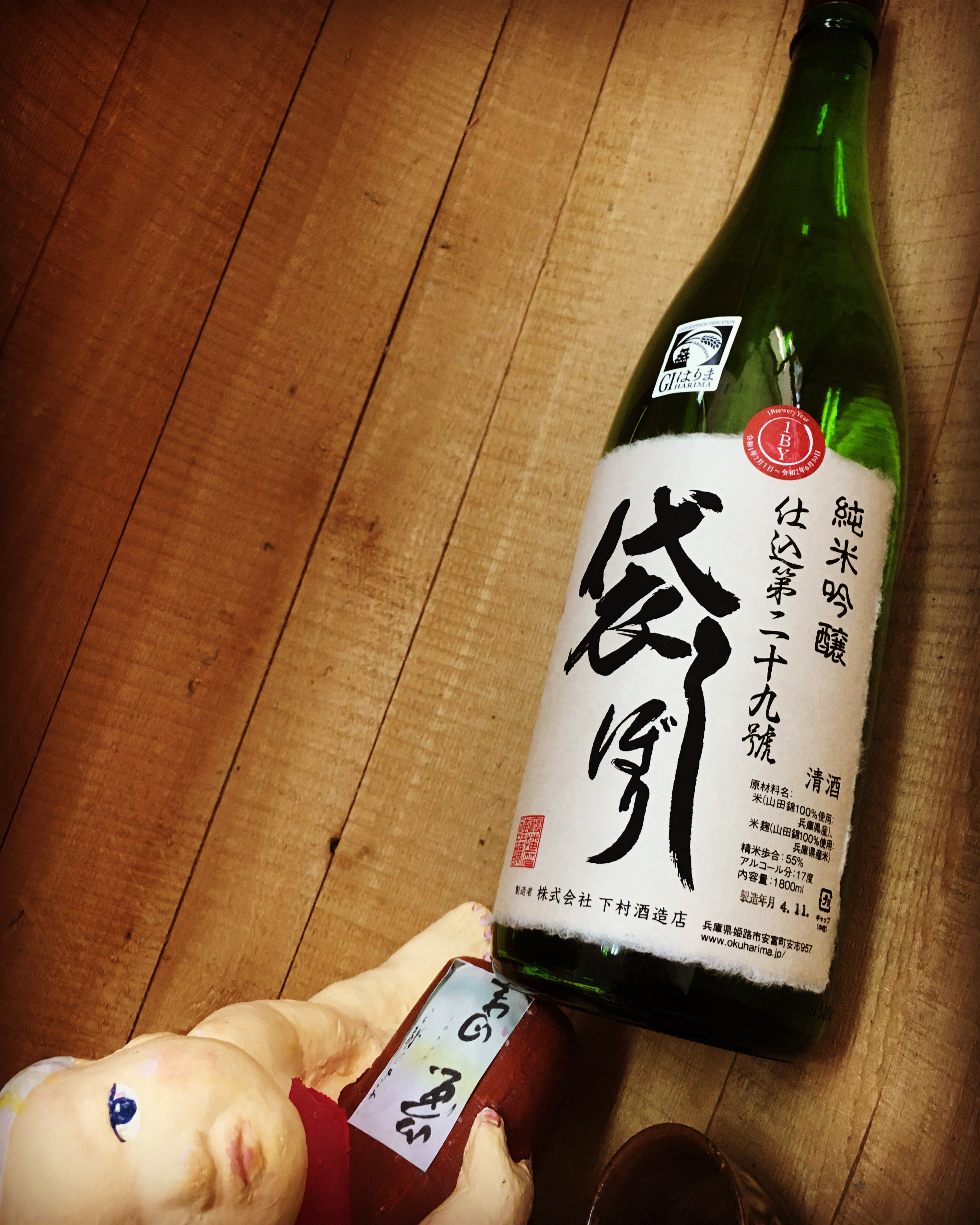 「先負」に呑みたい熟成生酒・・「奥播磨　袋しぼり29号3年熟成生酒」