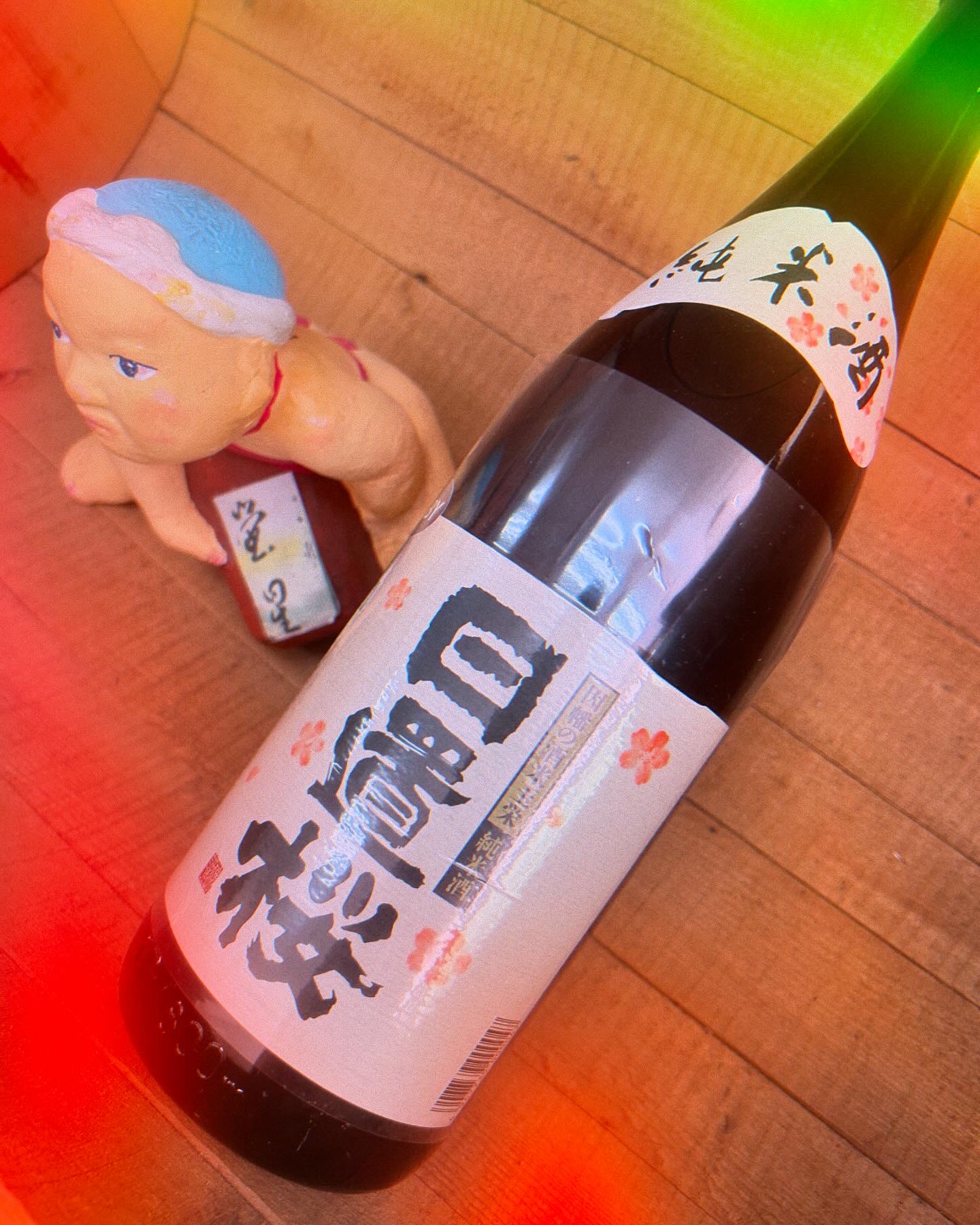初夏の陽気に・・「日置桜　純米酒7号酵母」