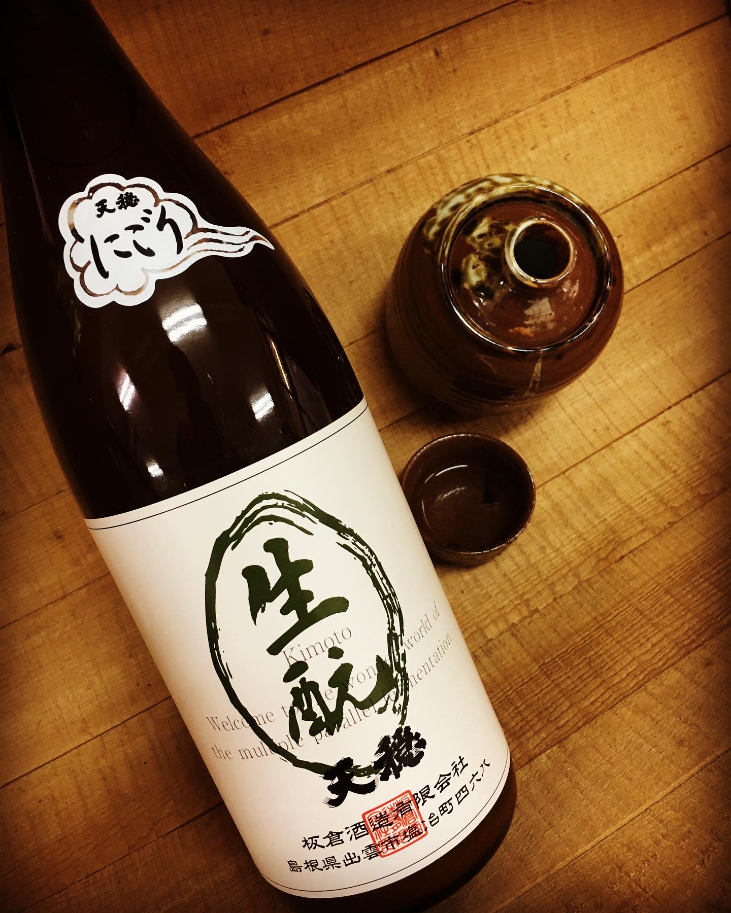 にごり酒を10倍愉しむ！