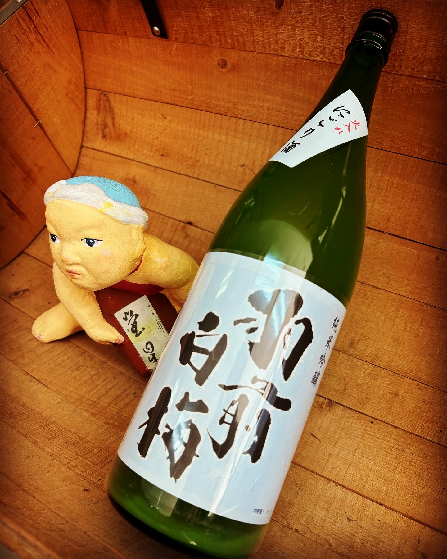 小春日和に心和む純米燗・・「羽前白梅　純米吟醸にごり酒」