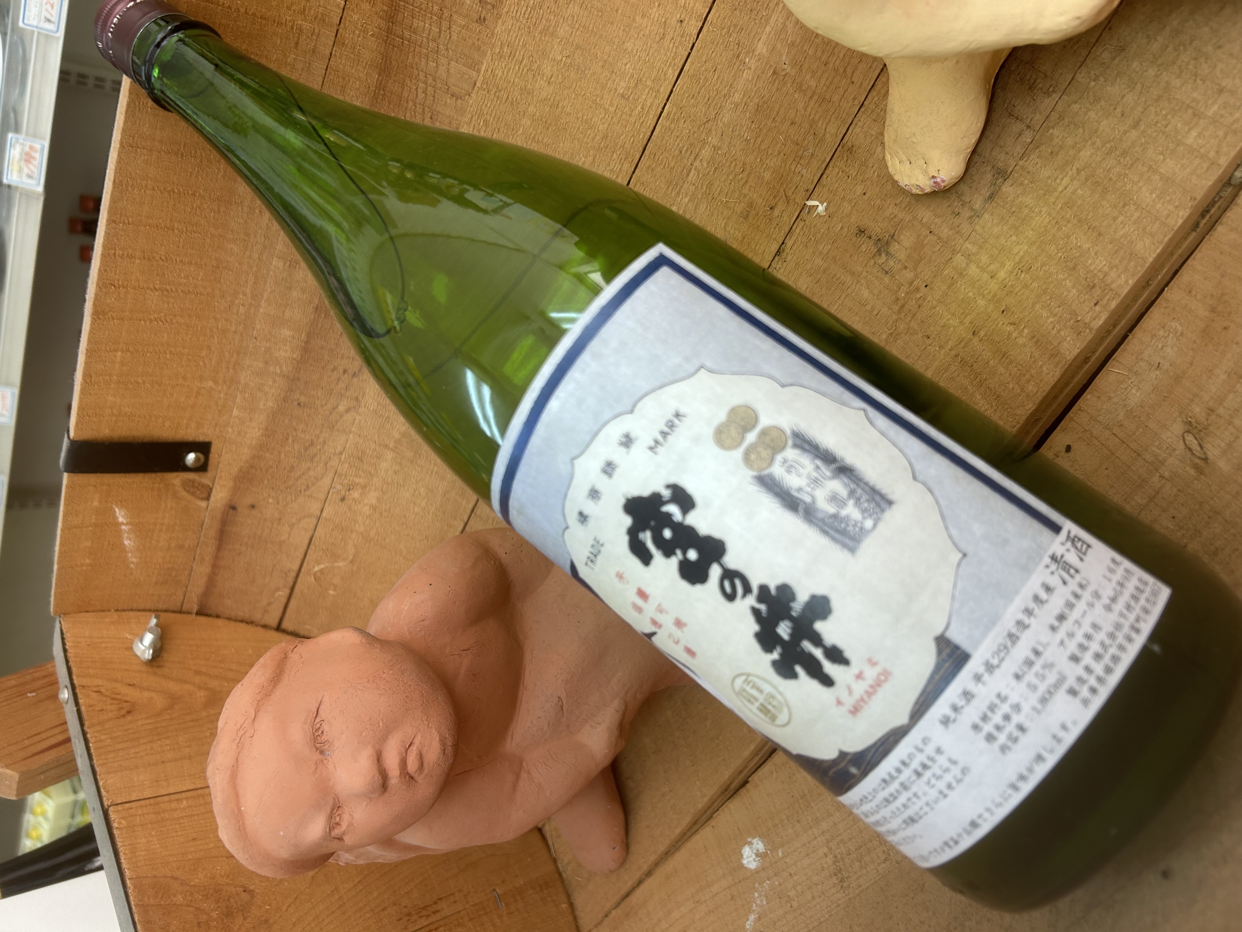 秋空なんだけど・・「宮の井　熟成純米古酒」