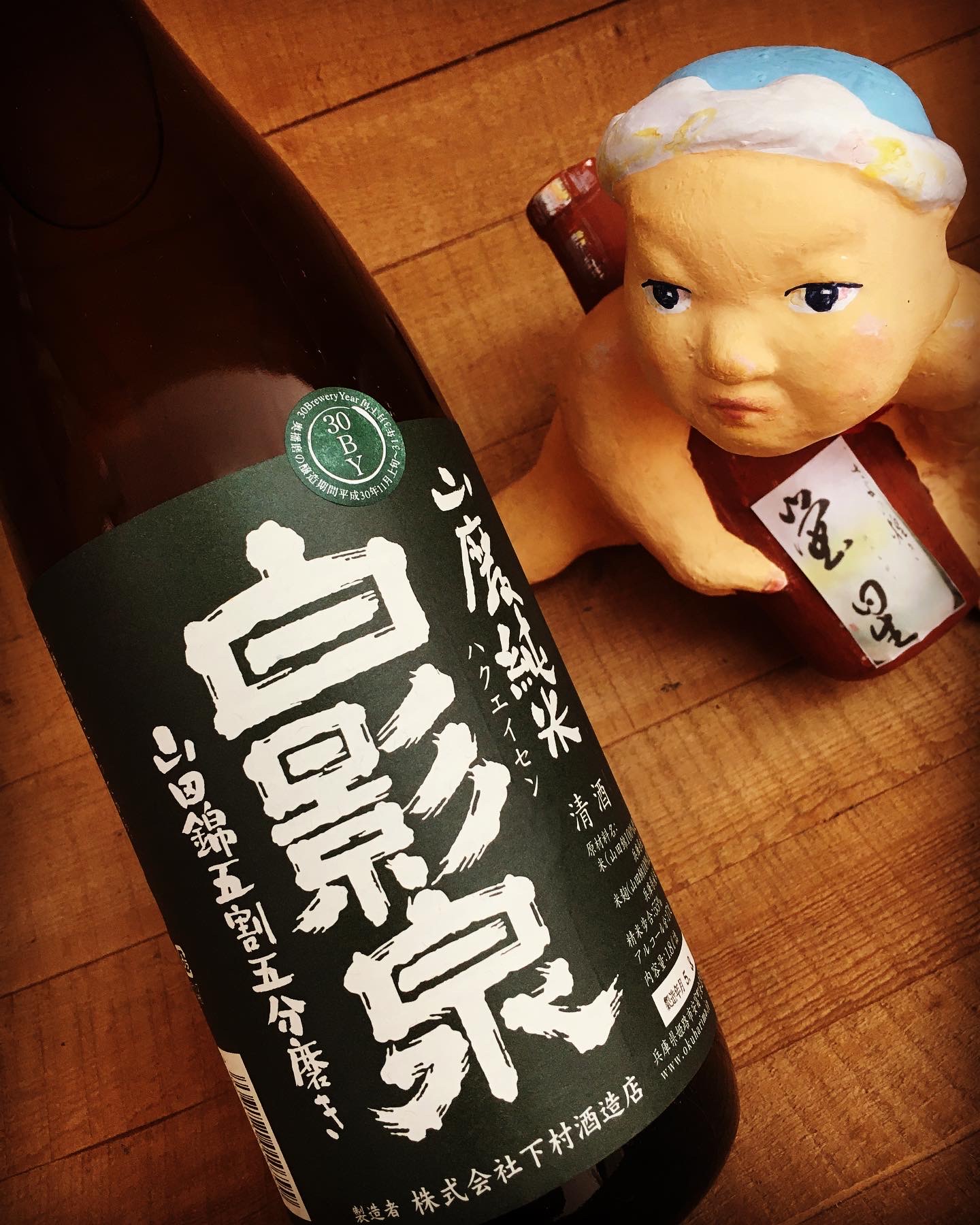 弥生に呑みたい春酒・・「奥播磨　白影泉　山廃山田錦純米原酒」
