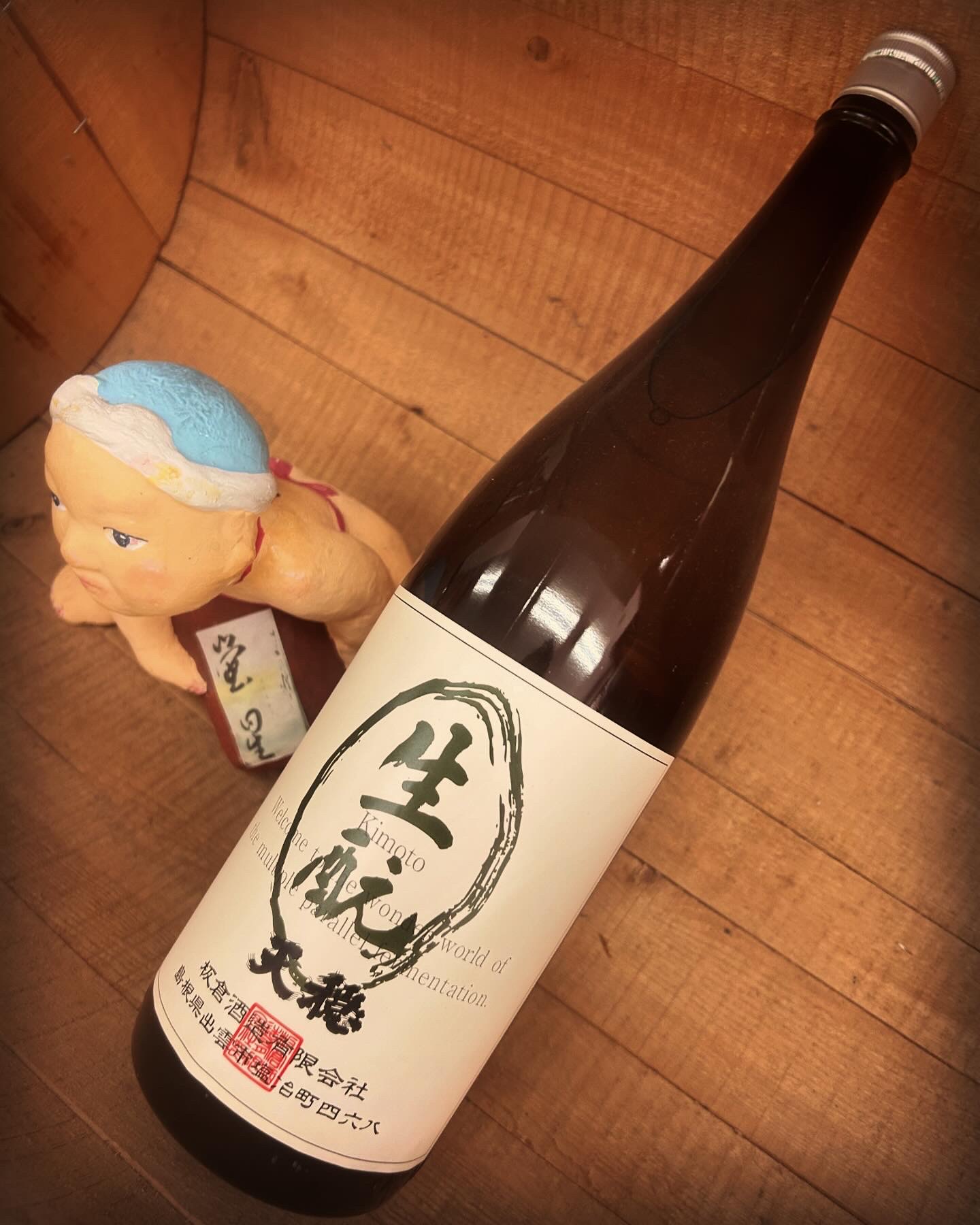 天使の羽が・・「天穏　きもと純米」
