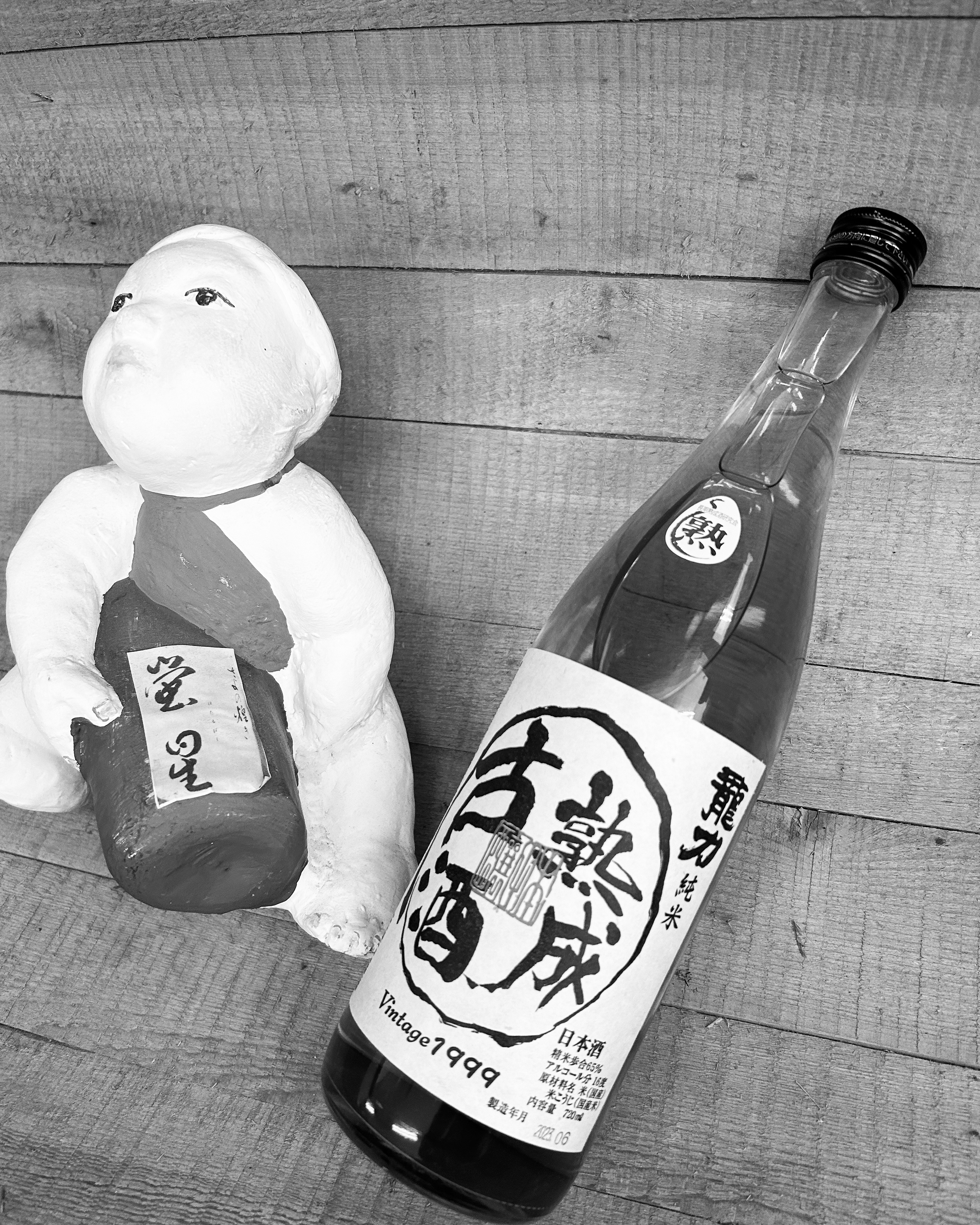 年末年始には縁起の良い純米燗・・「龍力　純米古酒1999BY」