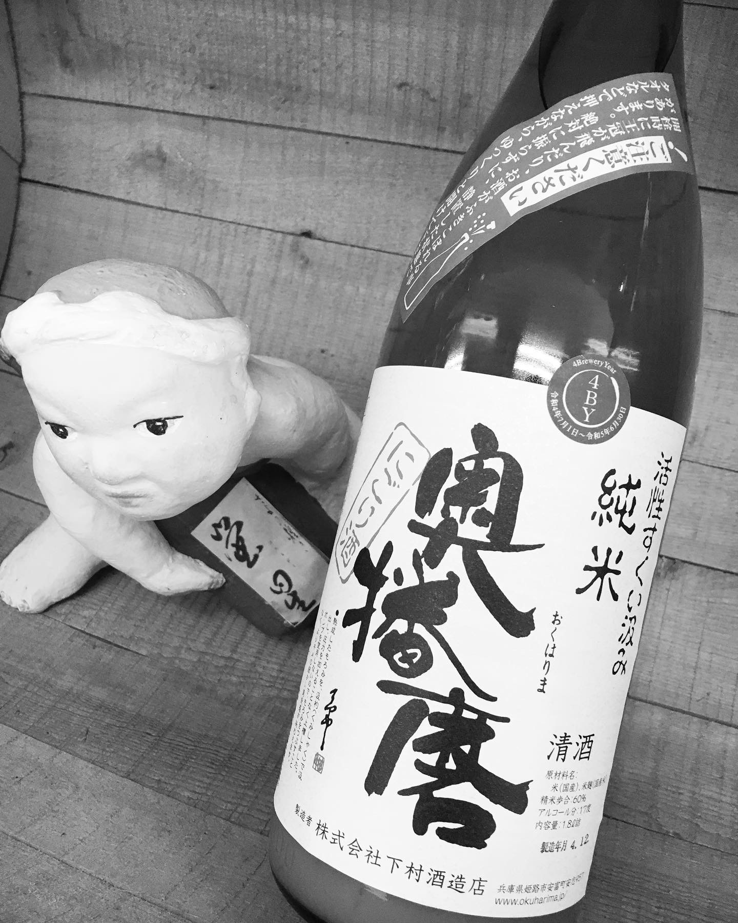 雪見酒と洒落込む・・「奥播磨　活性すくい汲みにごり生酒」