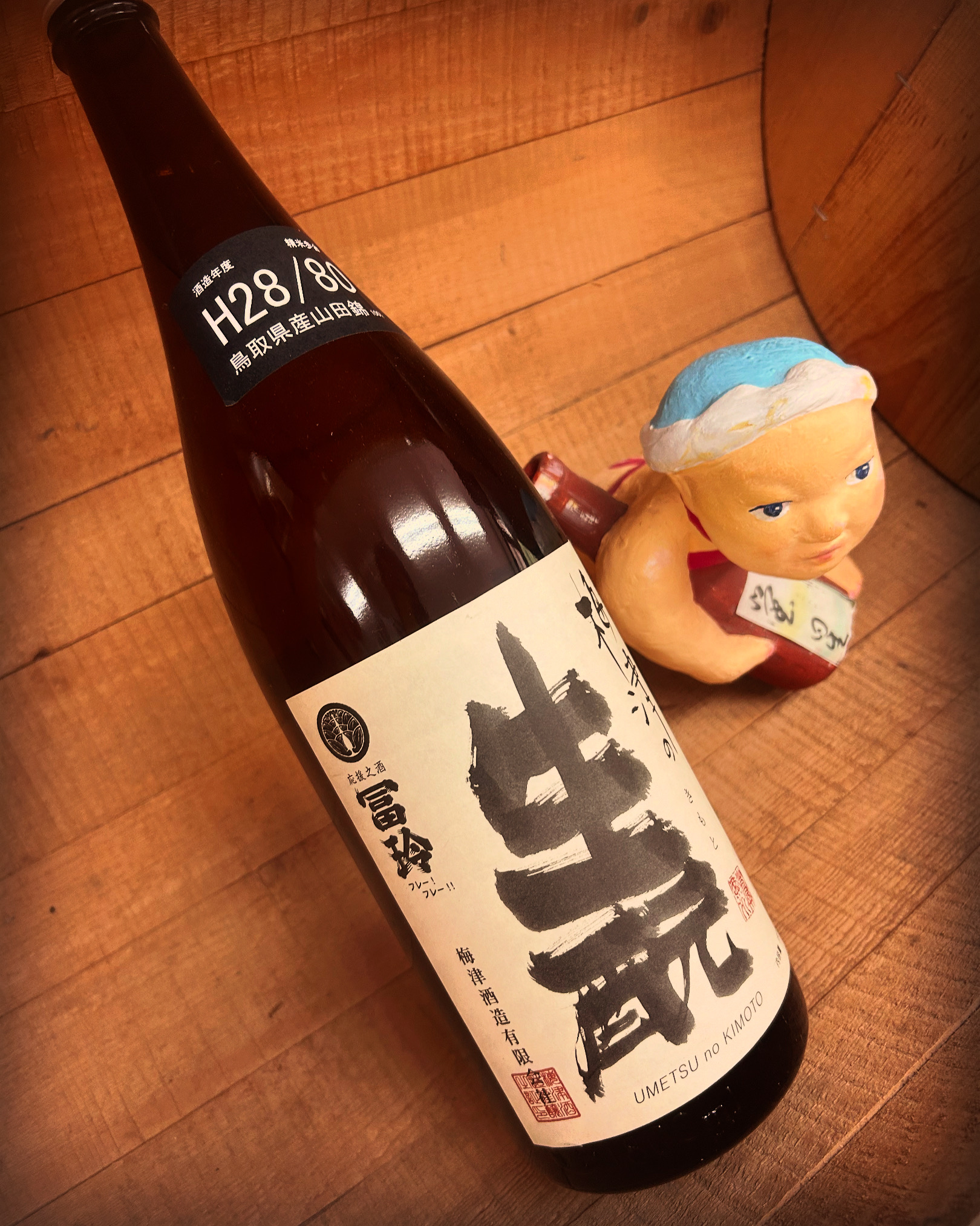 メイストームに乗って・・「梅津のきもと山田錦純米原酒8割磨き」
