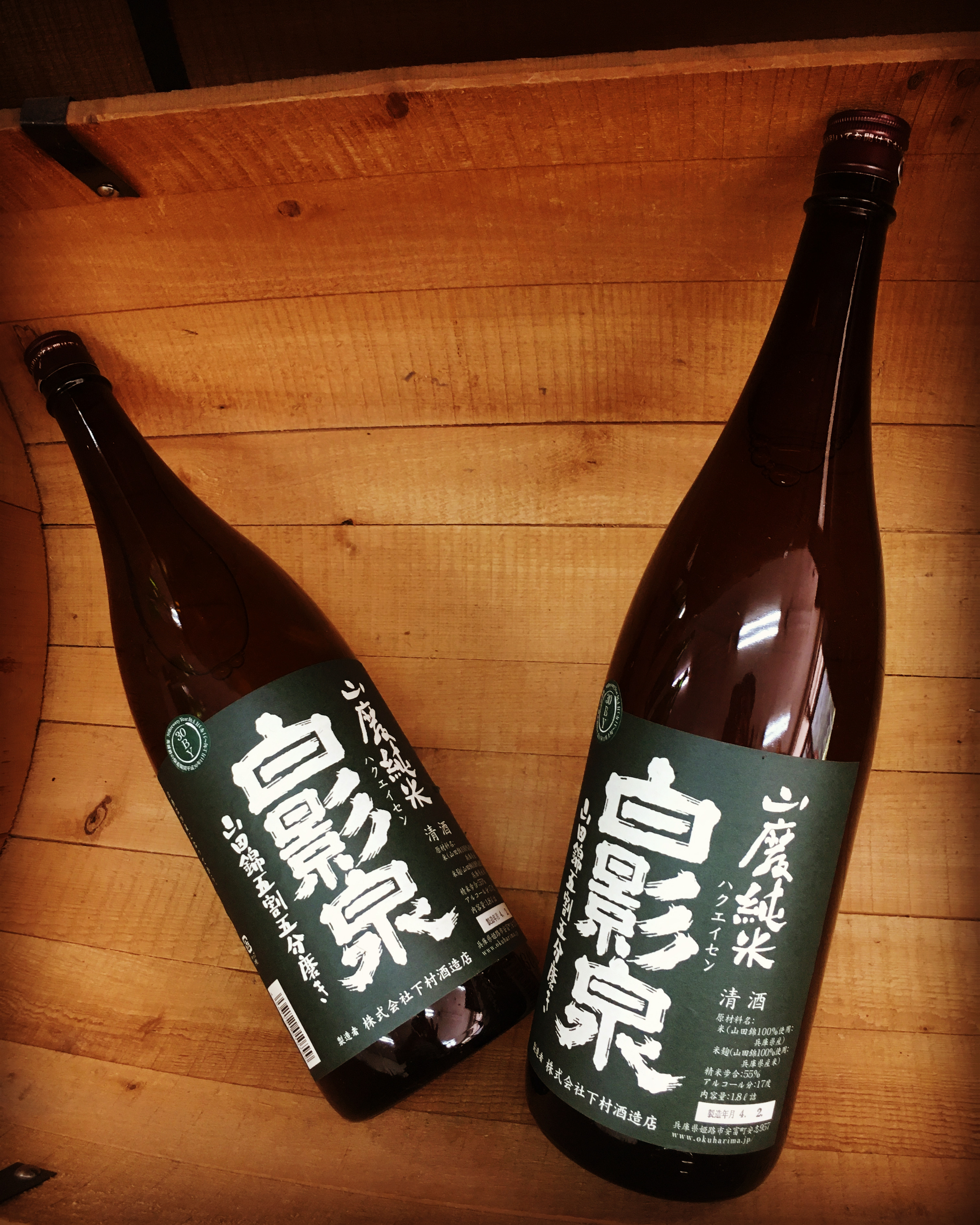 熟成古酒こそ燗で呑む・・「奥播磨　白影泉　山廃山田錦純米H30BY」