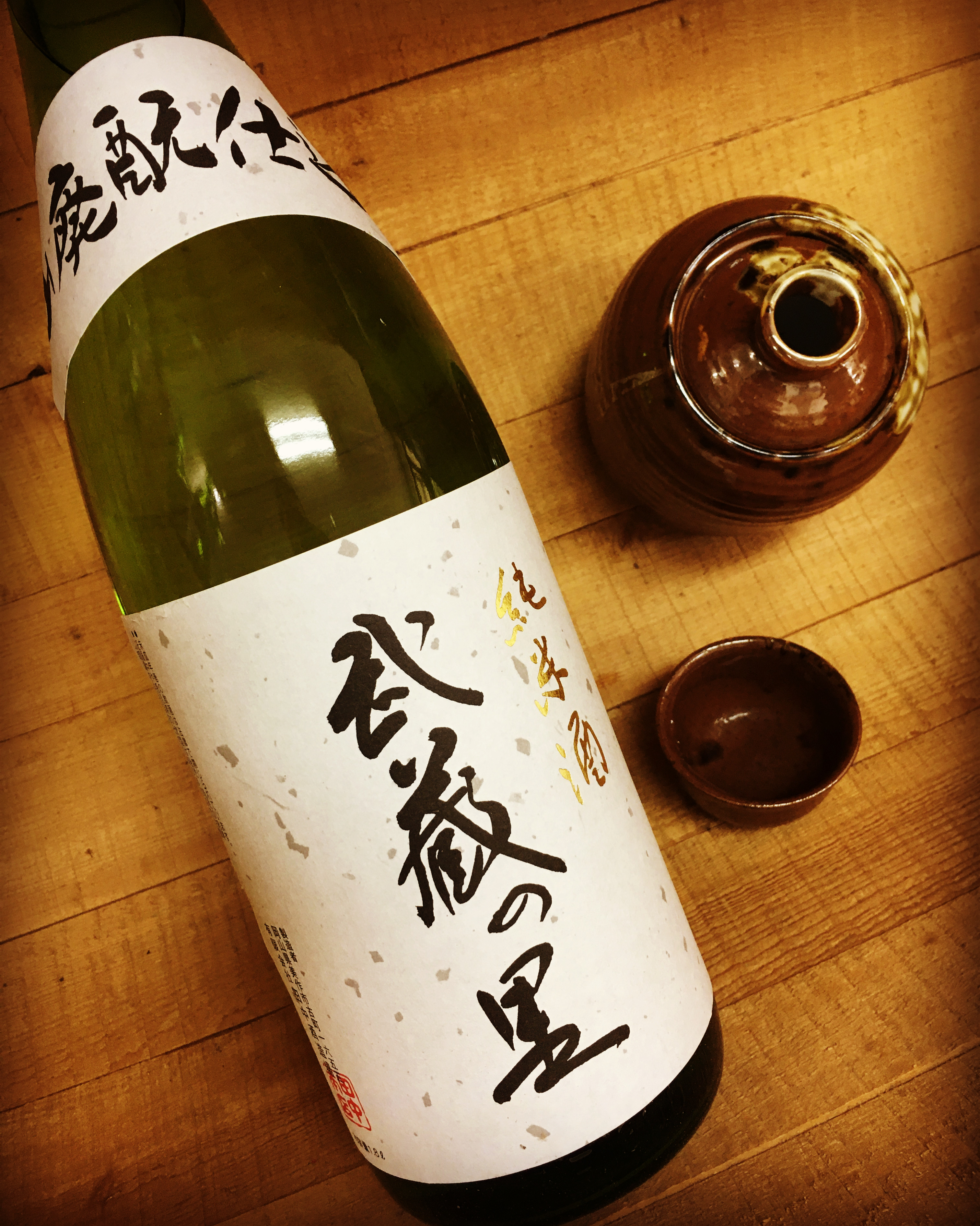 山廃なのに、なんて優しい酒質！・・「武蔵の里　山廃純米酒」