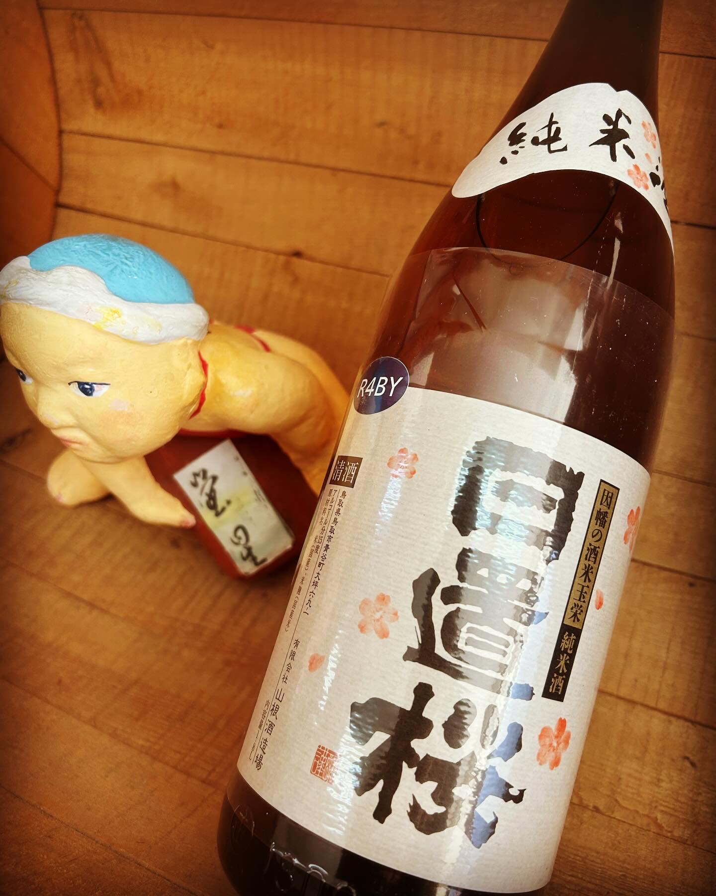 新年を彩る純米燗・・「日置桜　純米酒7号酵母R 4BY」