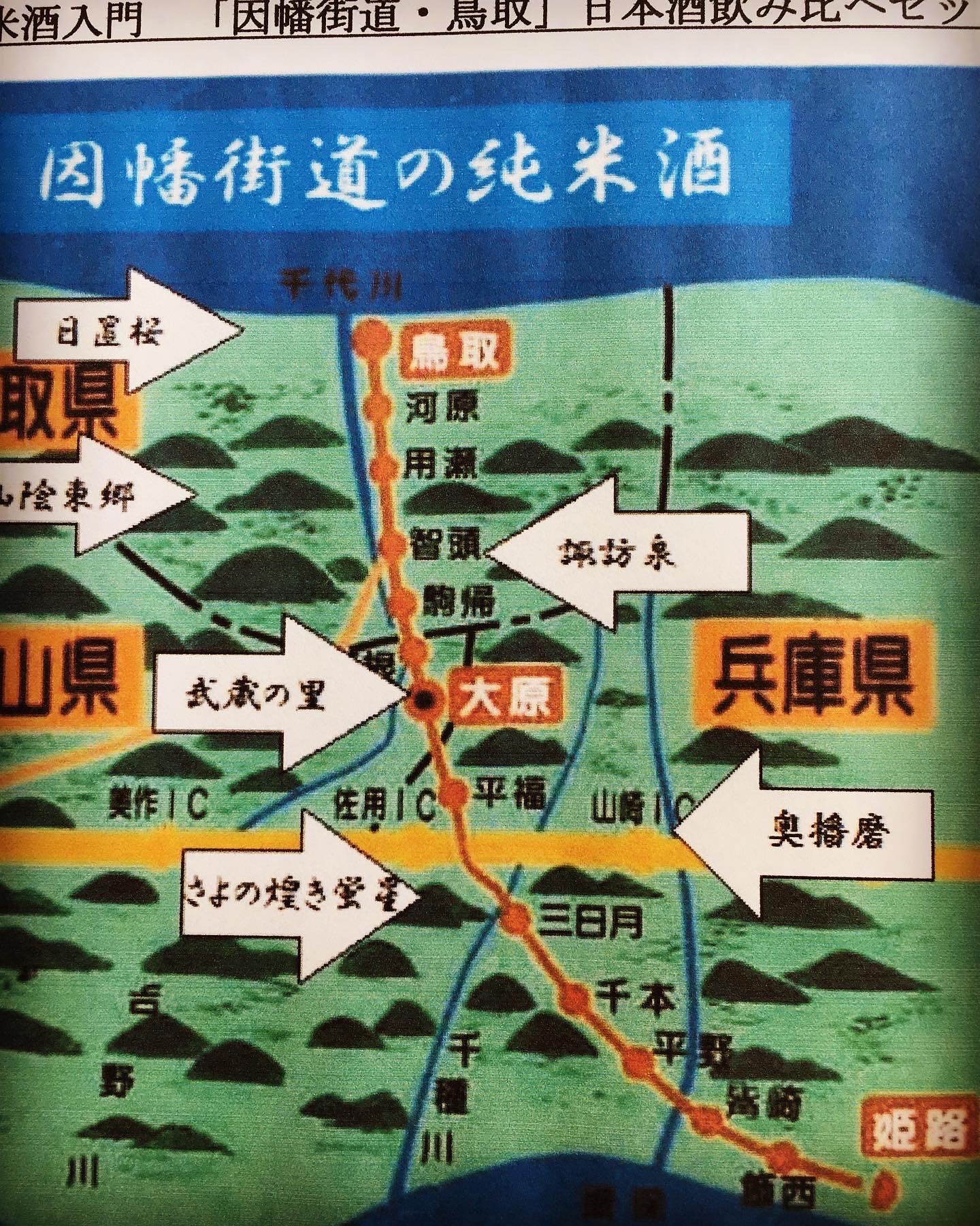 因幡街道の完全発酵純米酒を呑み比べる！
