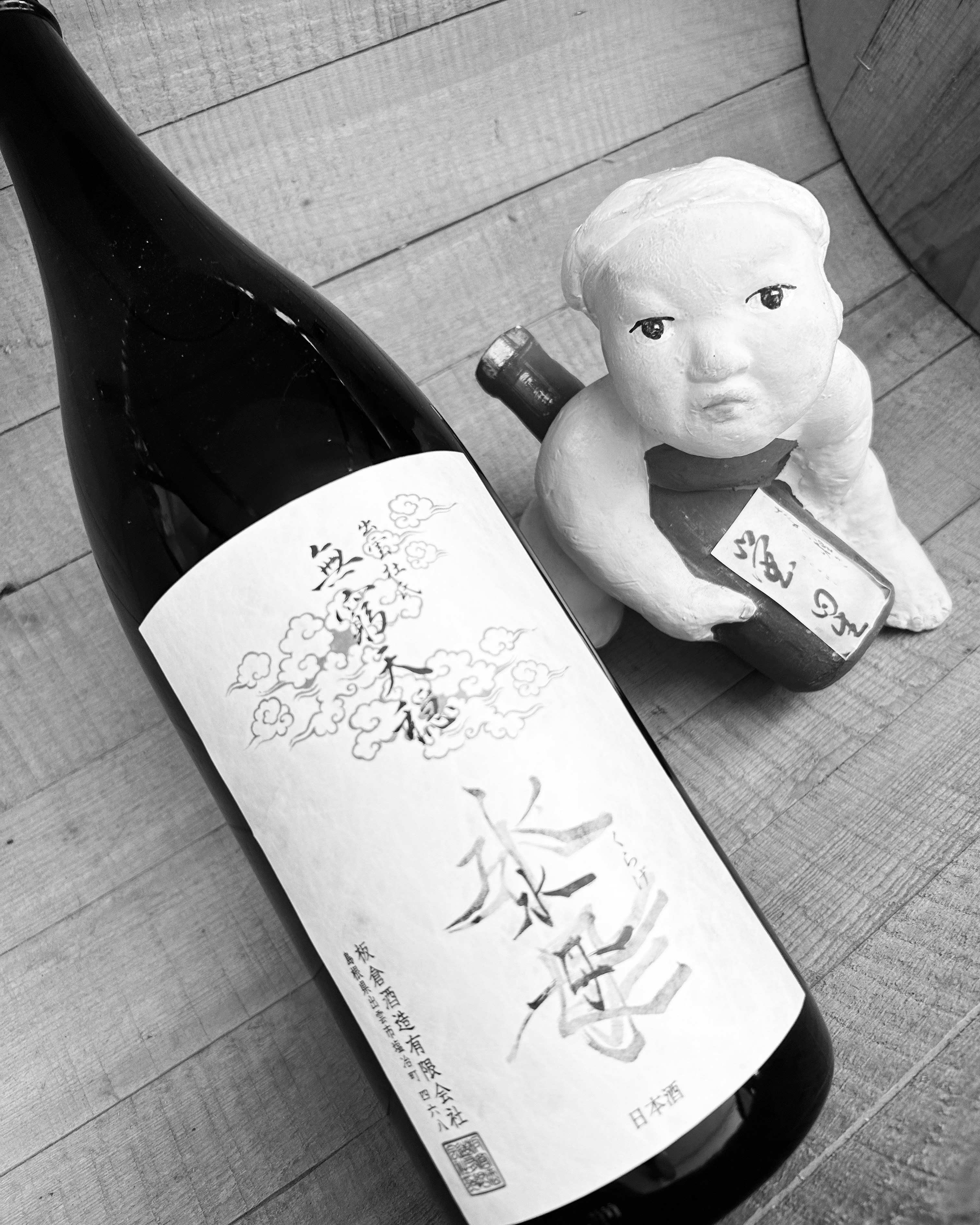真夏だからこそ純米燗・・「無窮天穏　そやし水もと純米吟醸　水母R 4BY」