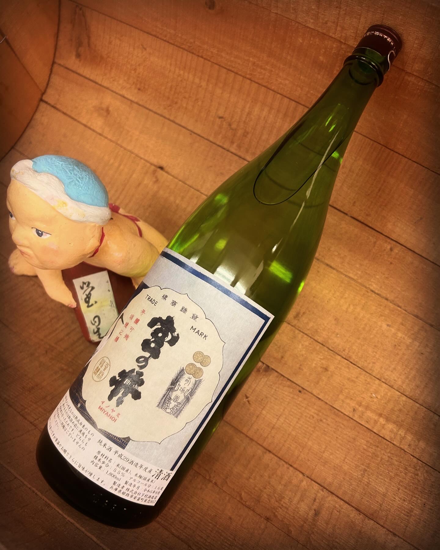 ひまわり祭り開幕！・・「宮の井　熟成純米H29BY」