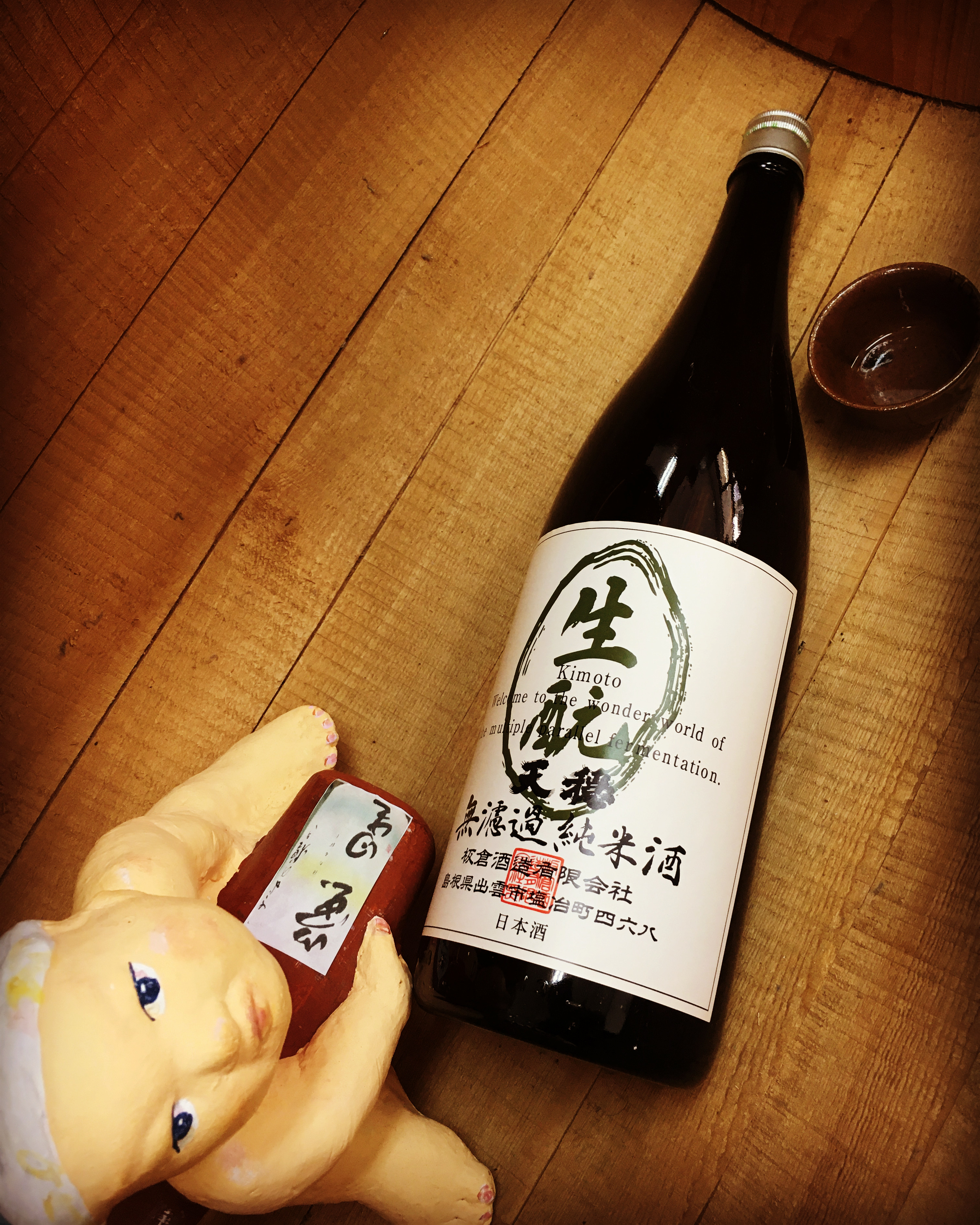 「友引」に呑む純米燗・・「天穏きもと改良雄町純米」