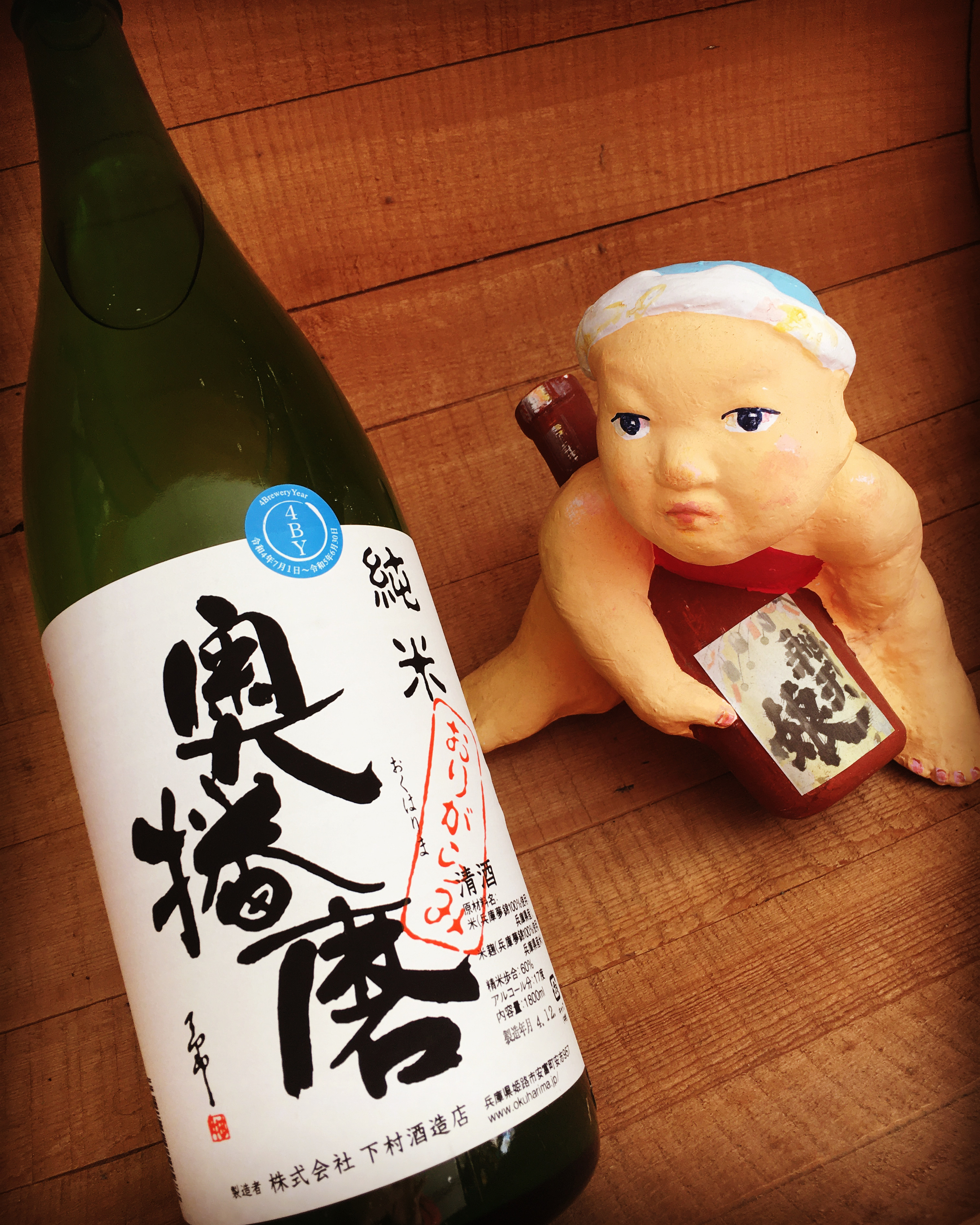 R4BY新酒第一弾・・「奥播磨　純米おりがらみ(生酒)」