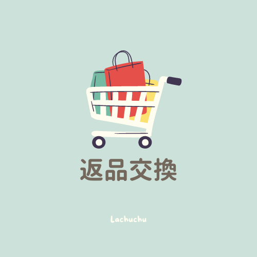 返品交換について