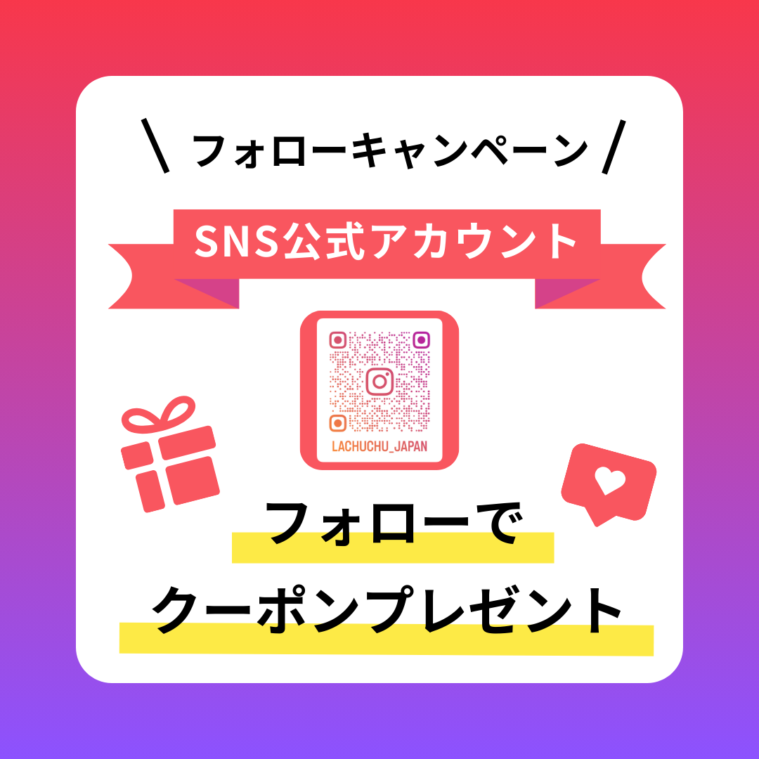 【Instagramフォロワー様限定】今だけ10％OFFクーポンプレゼント！