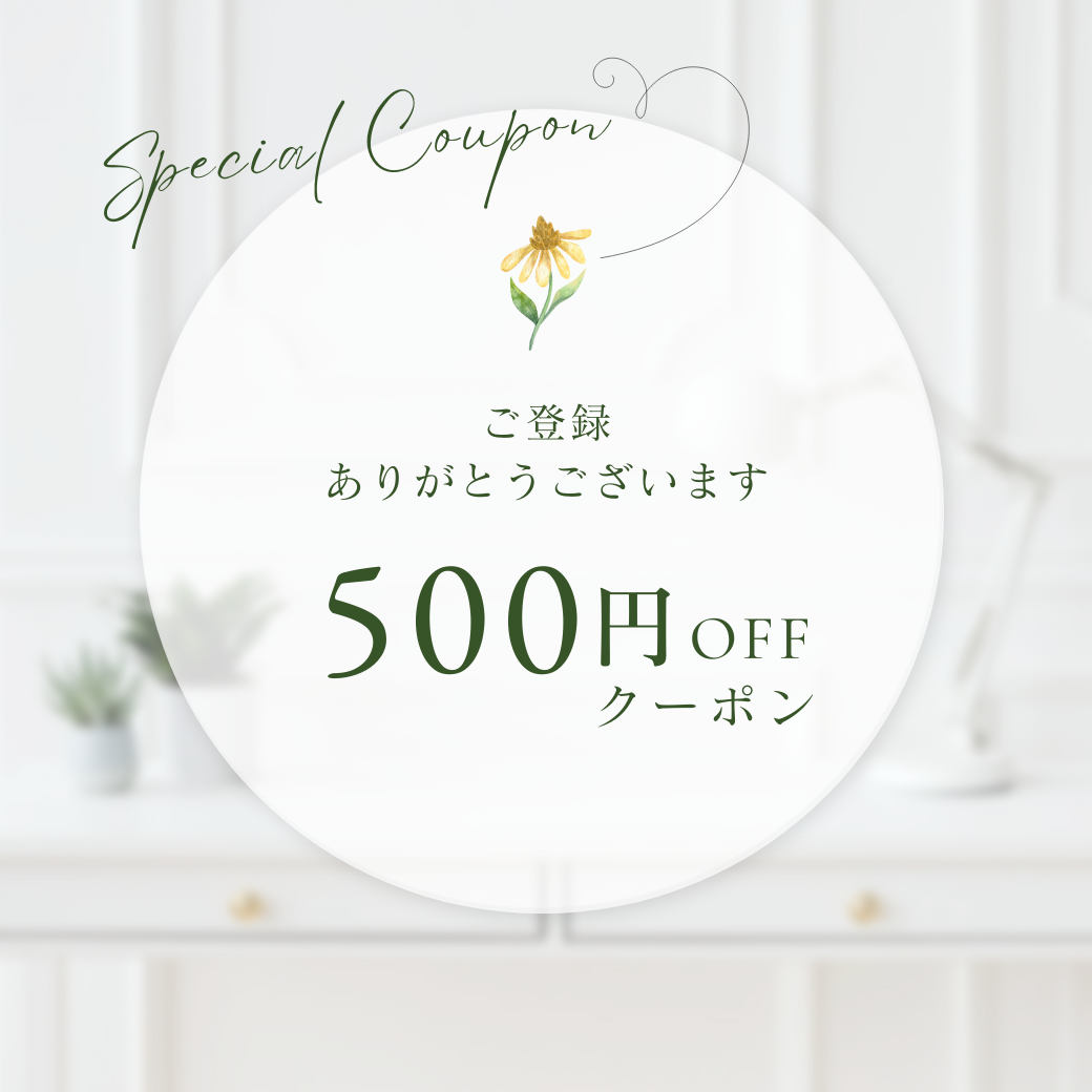公式LINEお友達追加&アンケート入力で、500円OFFクーポンプレゼント！