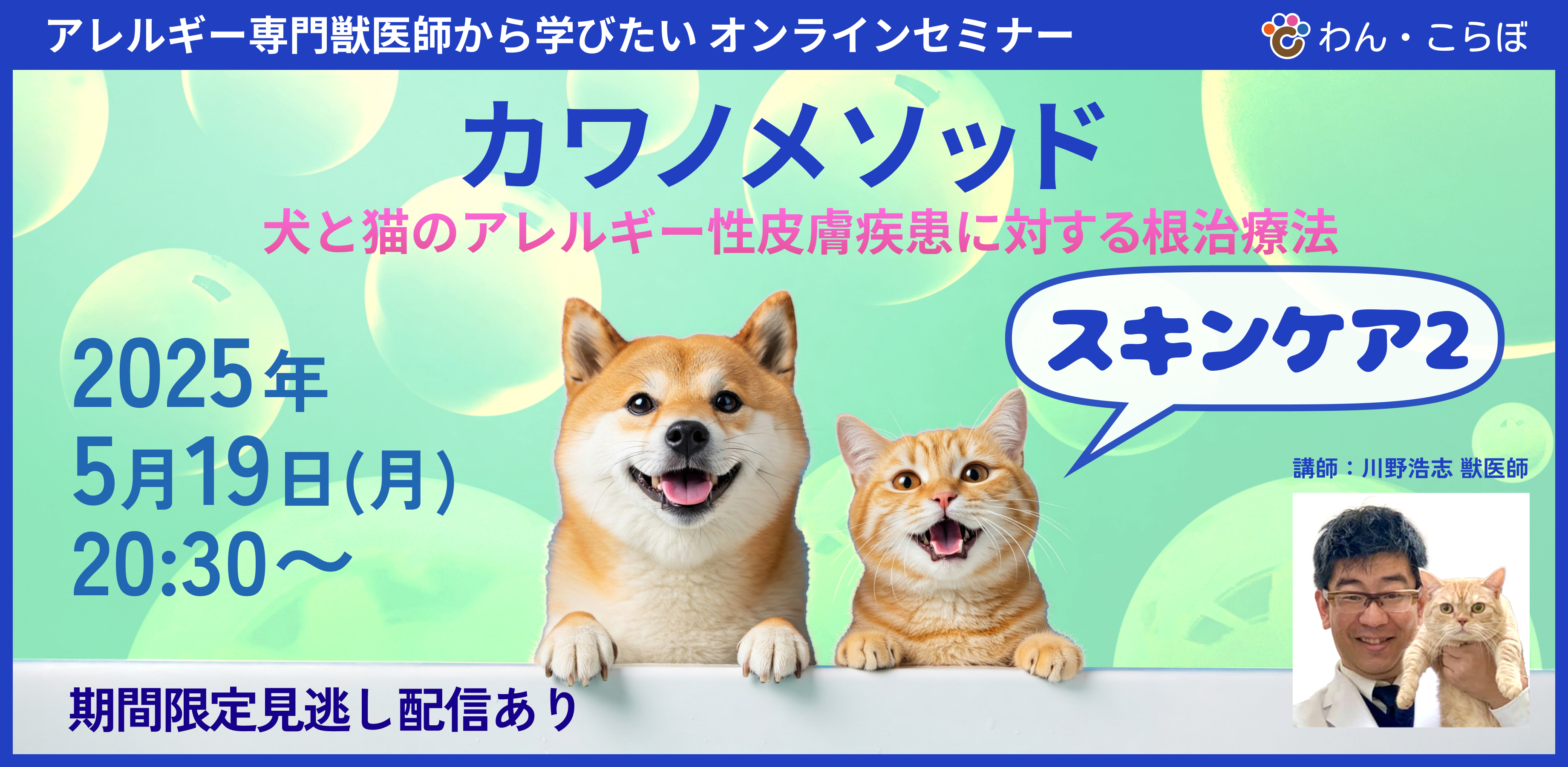 〈セミナー〉スキンケアってちゃんとしてますか？