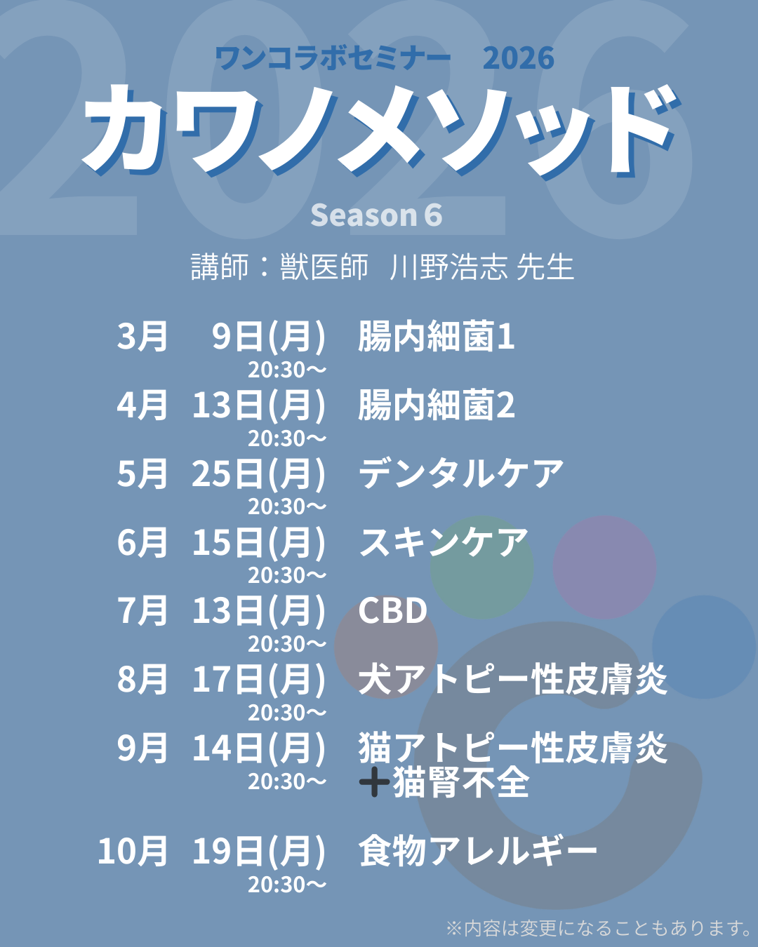 腸内細菌を理解して免疫アップを目指そう！（６年目突入！）
