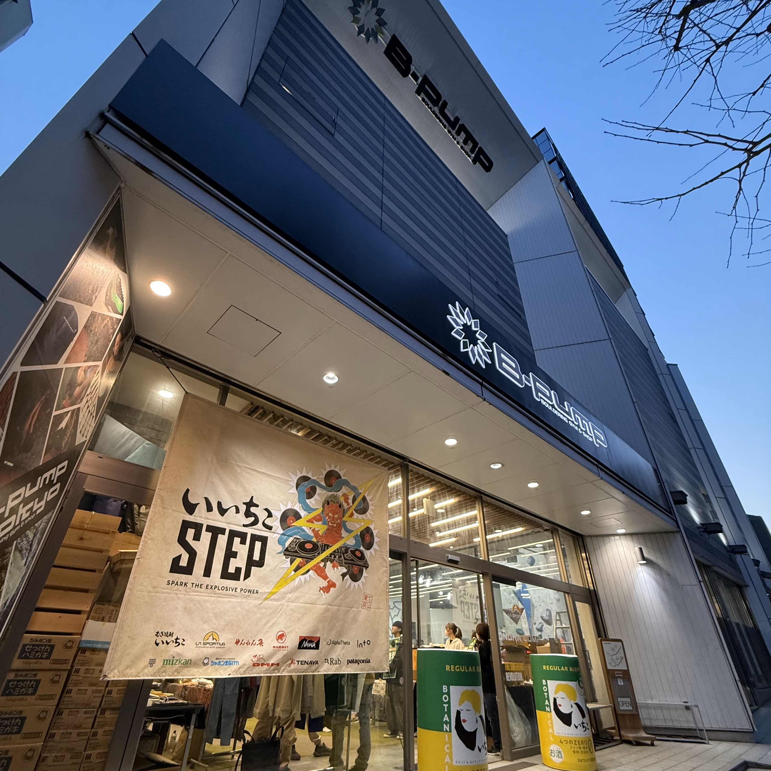 いいちこSTEP 2025