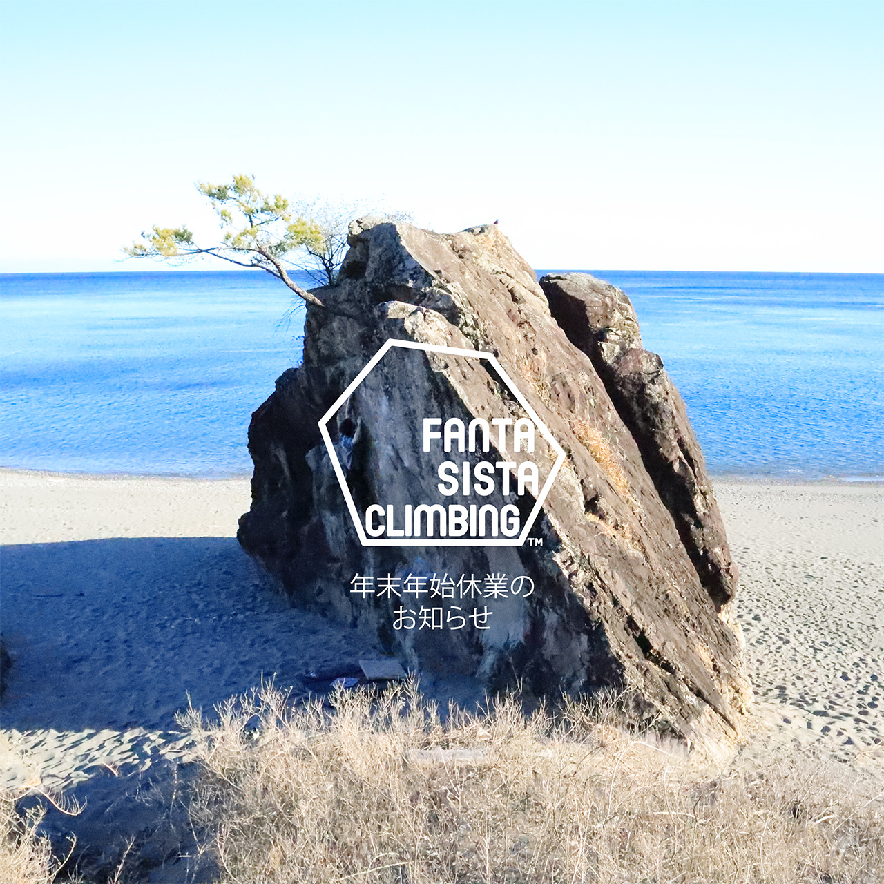 年末年始休業のお知らせ