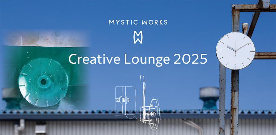 【交流会】クリエイティブ ラウンジ 2025 ブランドデビューからクラファン成功！そして未来へ。